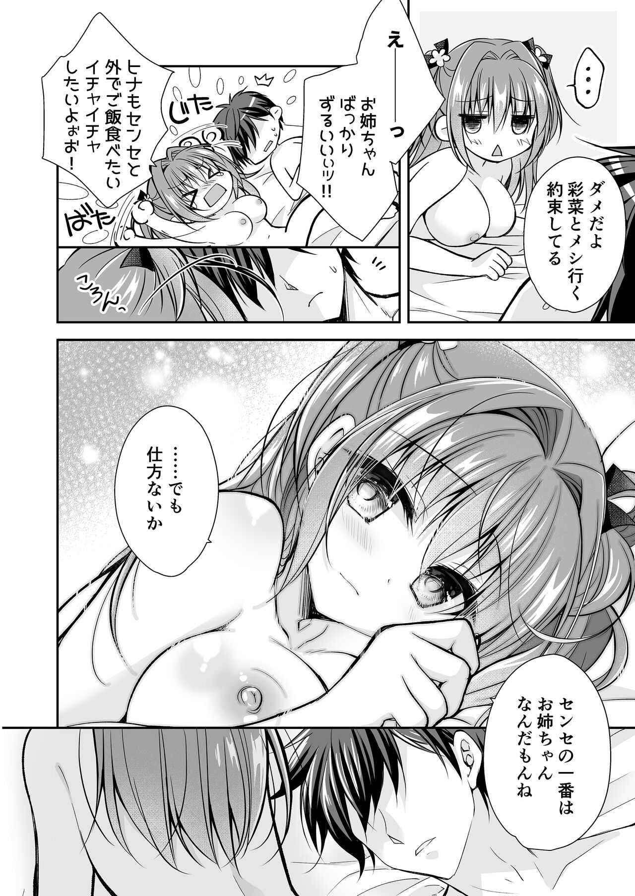 Risou no Koibito ga Dekite Shiawasemono datta Ore ga Kanojo no Imouto to....... 3 page 7 full