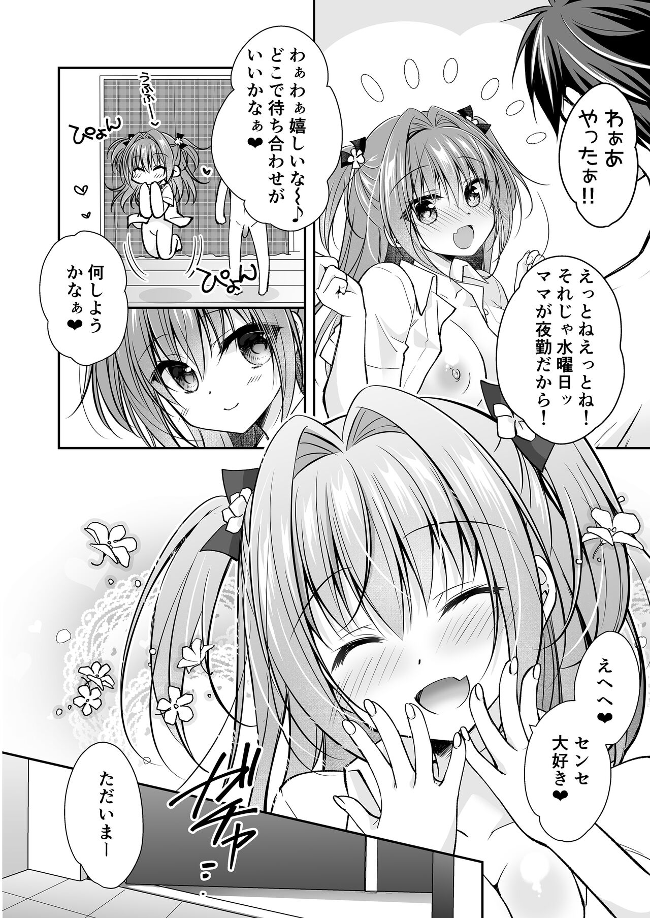 Risou no Koibito ga Dekite Shiawasemono datta Ore ga Kanojo no Imouto to....... 3 page 9 full