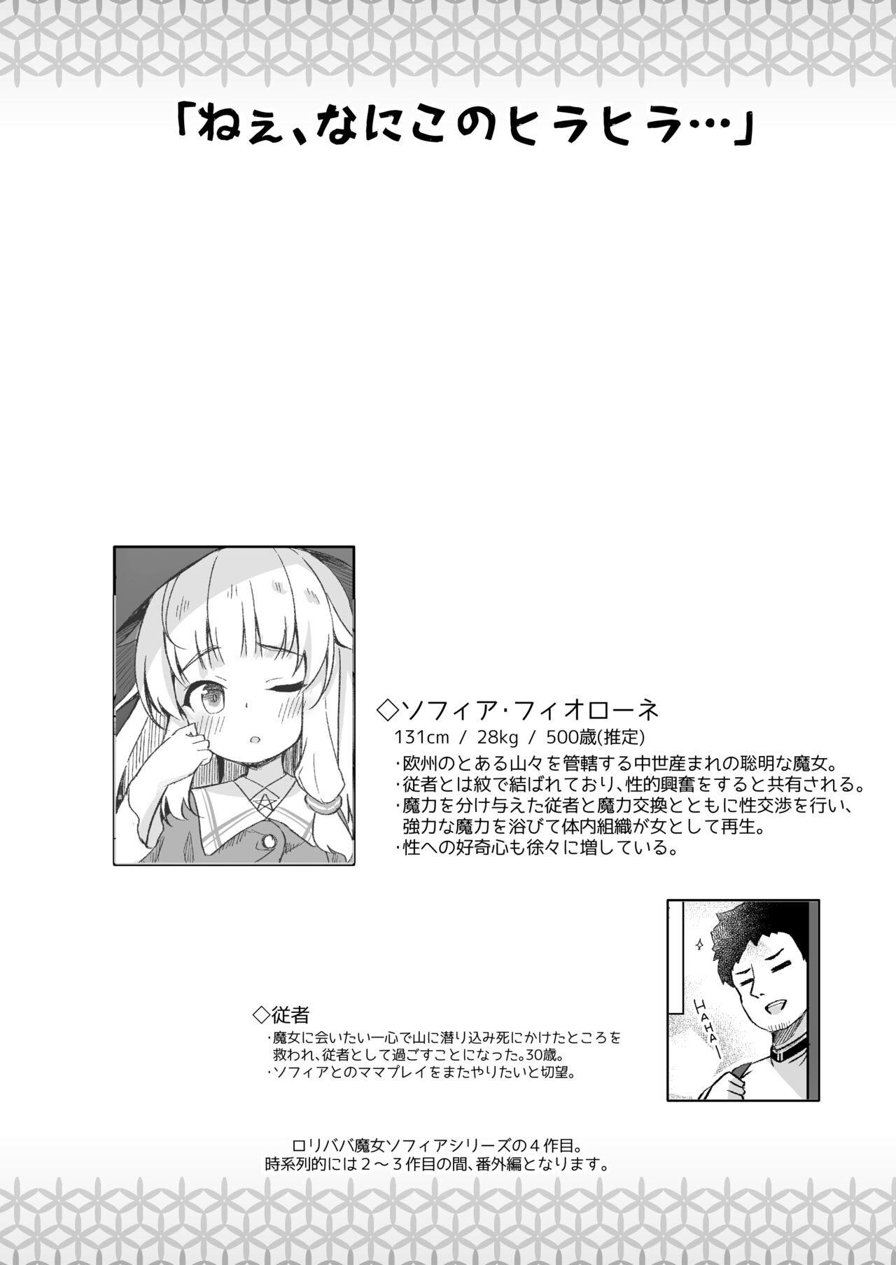 Aruji to Hisoka na Mizu Asobi page 3 full