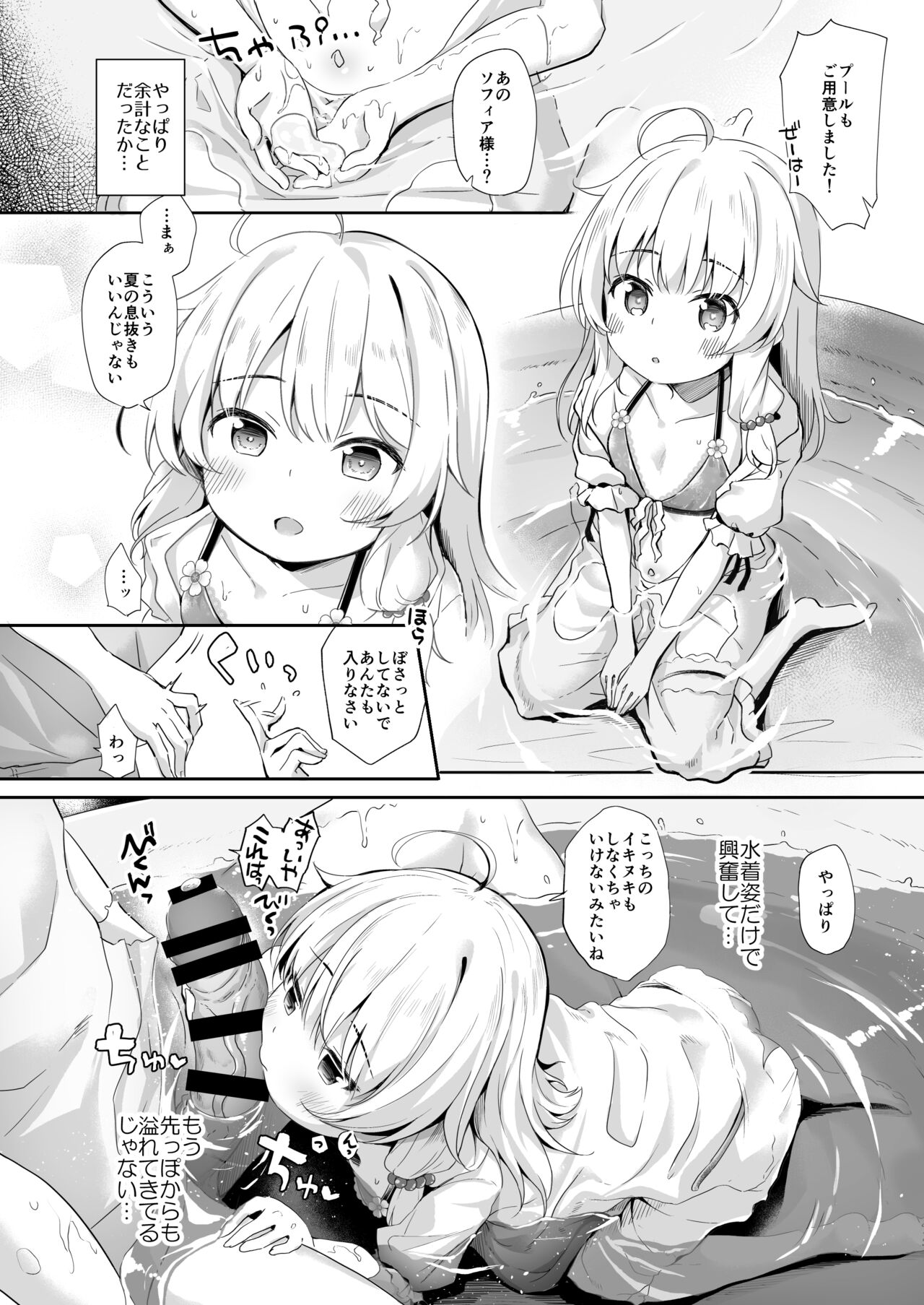 Aruji to Hisoka na Mizu Asobi page 5 full