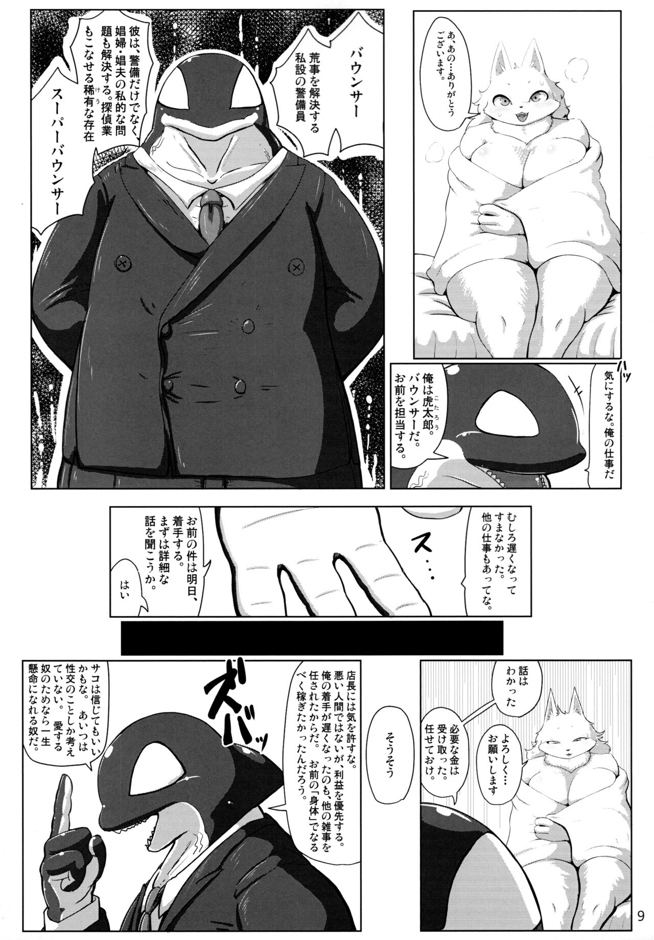 the Sleep page 8 full