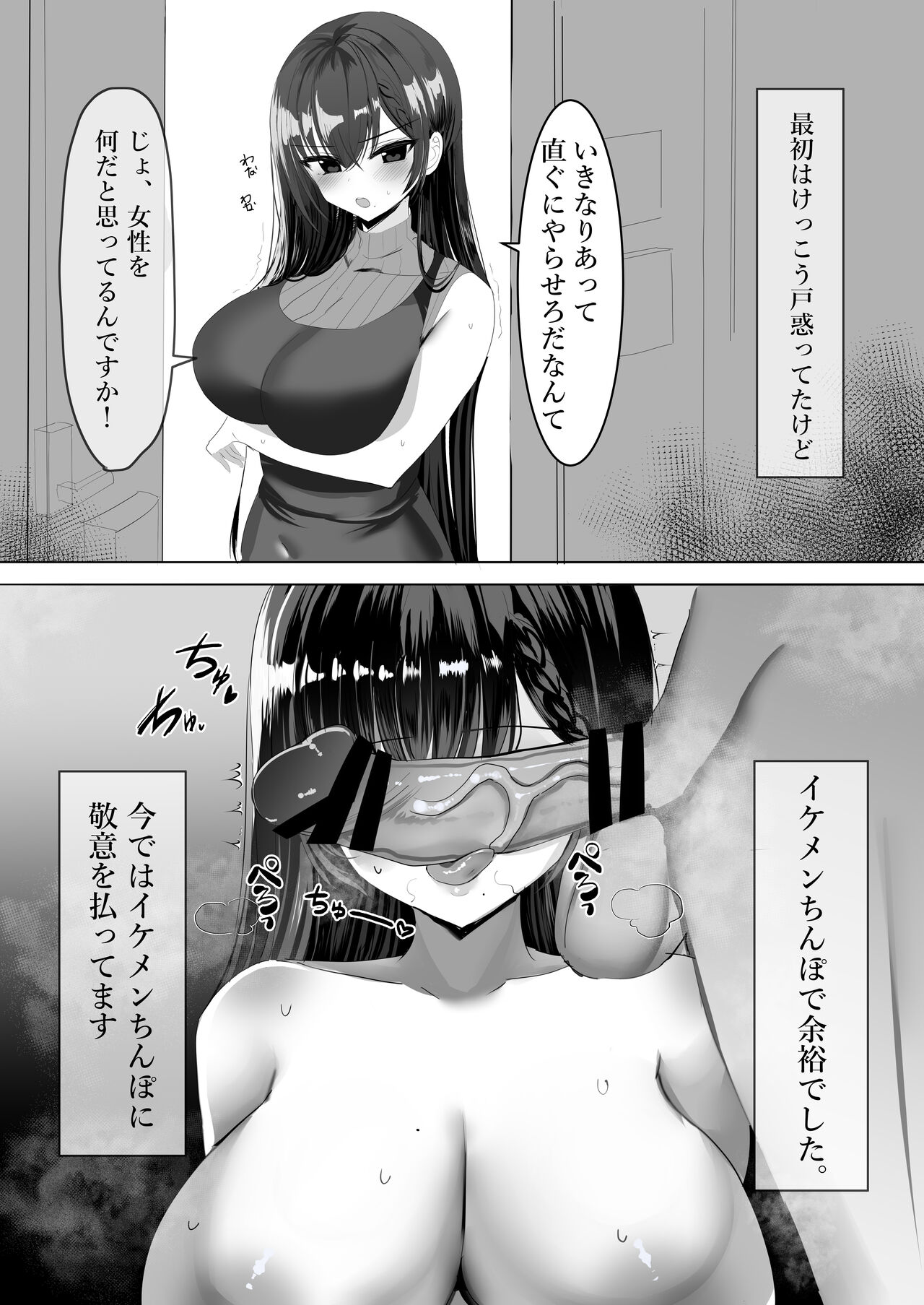 あ、あの～よければ3PのえＴ漫画見てみませんか? page 2 full