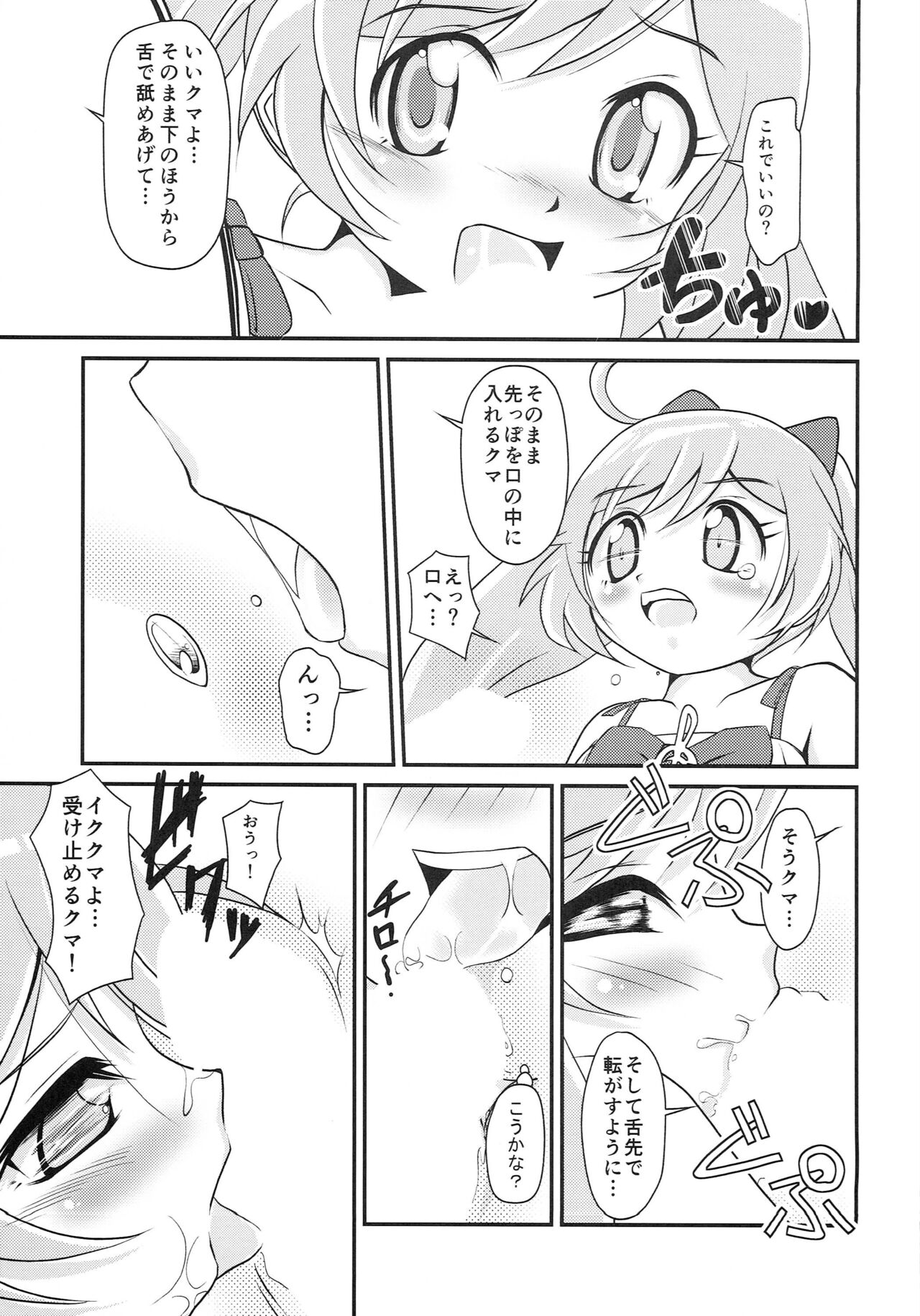 Kashikoma! page 6 full