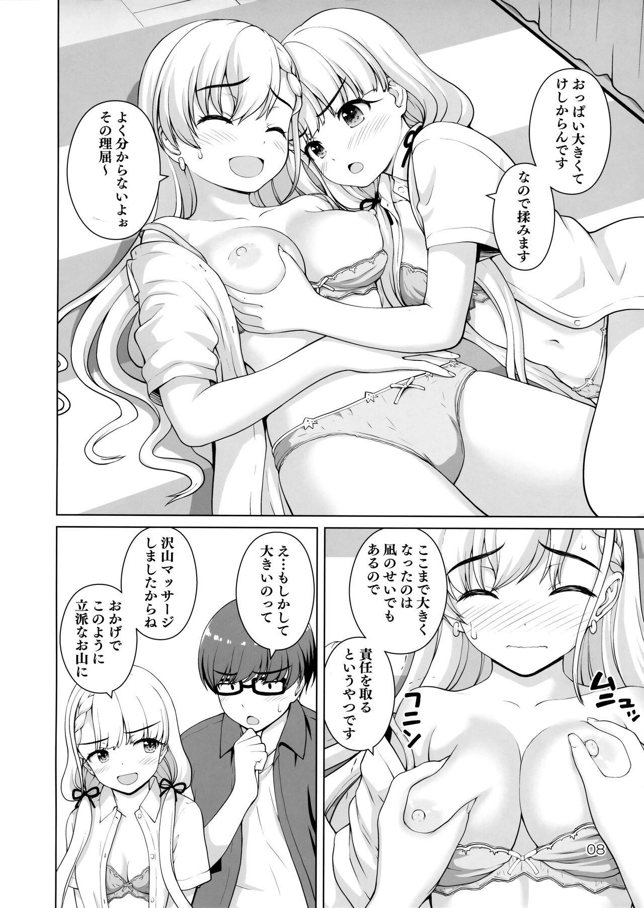 Futsuu x Tokubetsu page 7 full