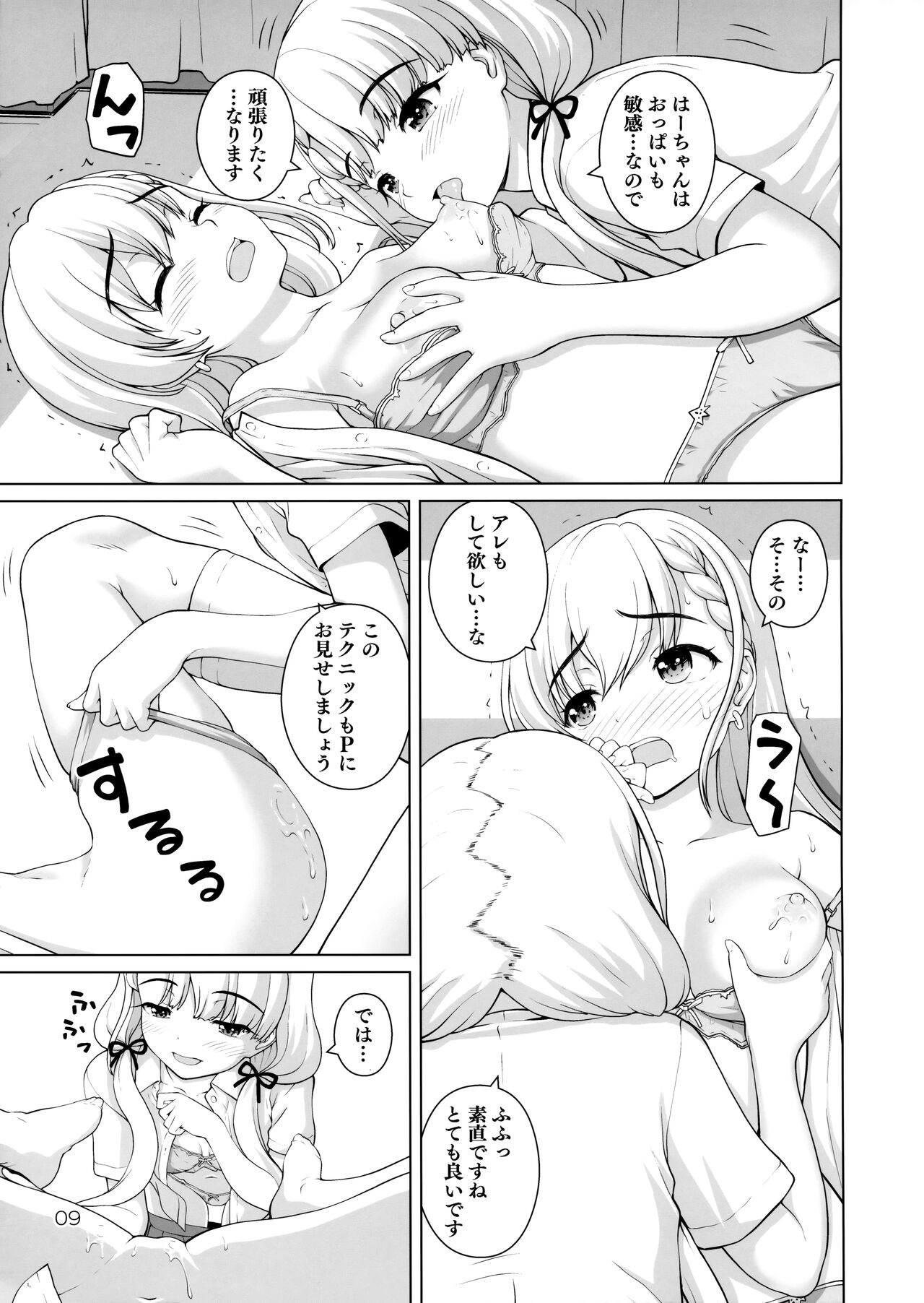 Futsuu x Tokubetsu page 8 full