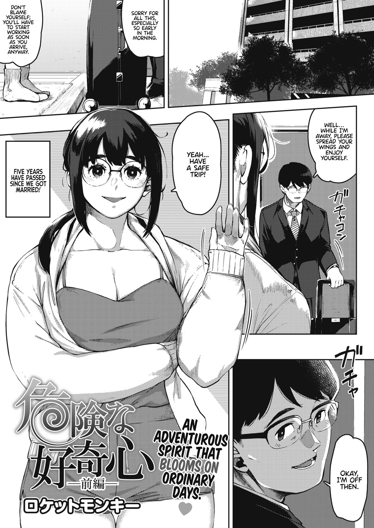Kiken na Koukishin -Zenpen- | Dangerous curiosity page 1 full