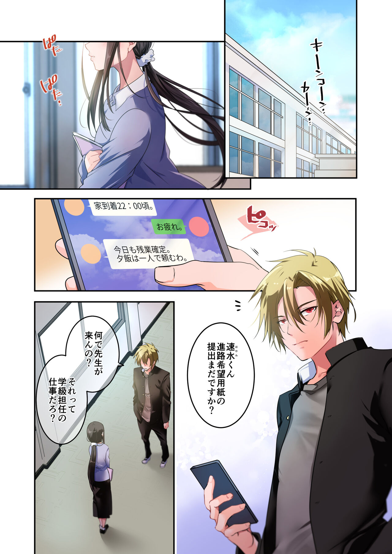 Sensei ga Suki desu 3 page 2 full