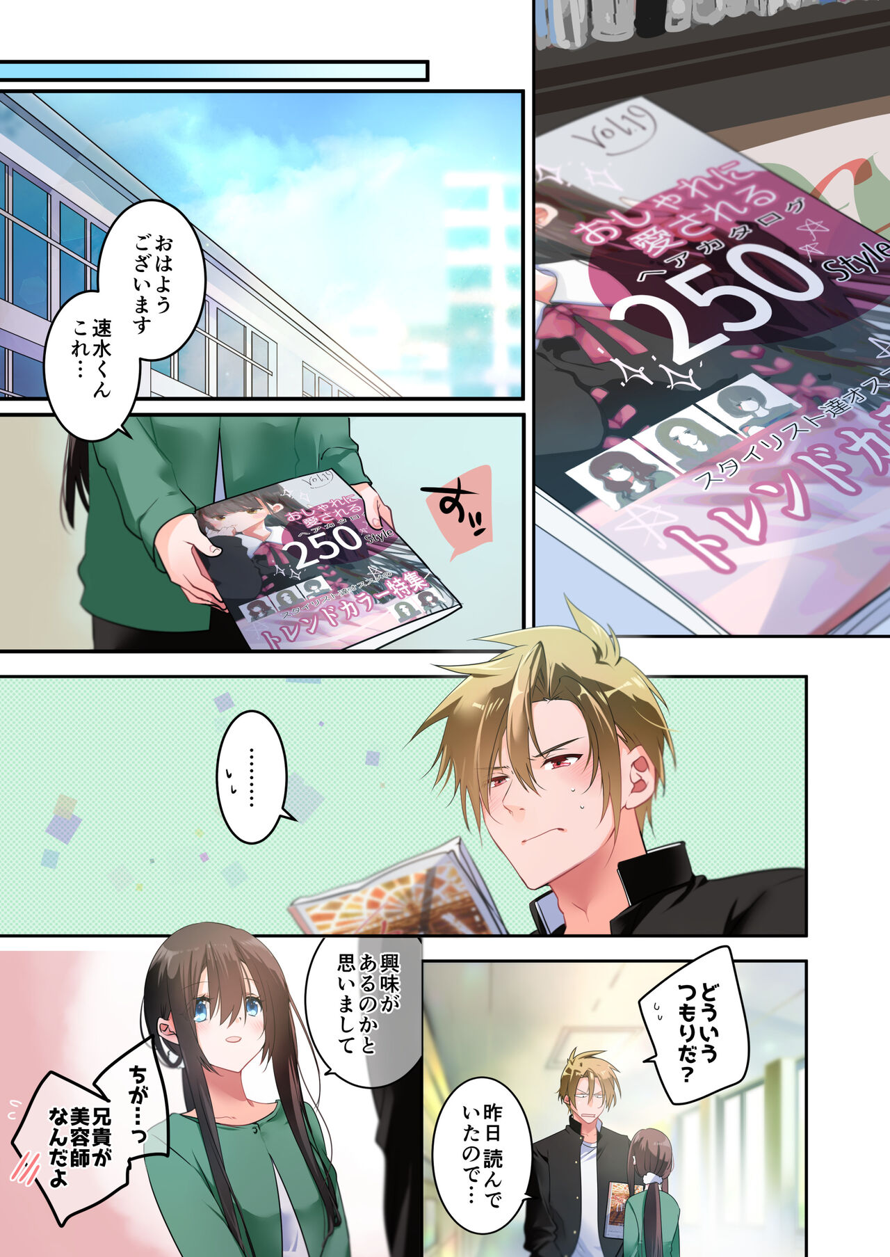 Sensei ga Suki desu 3 page 8 full