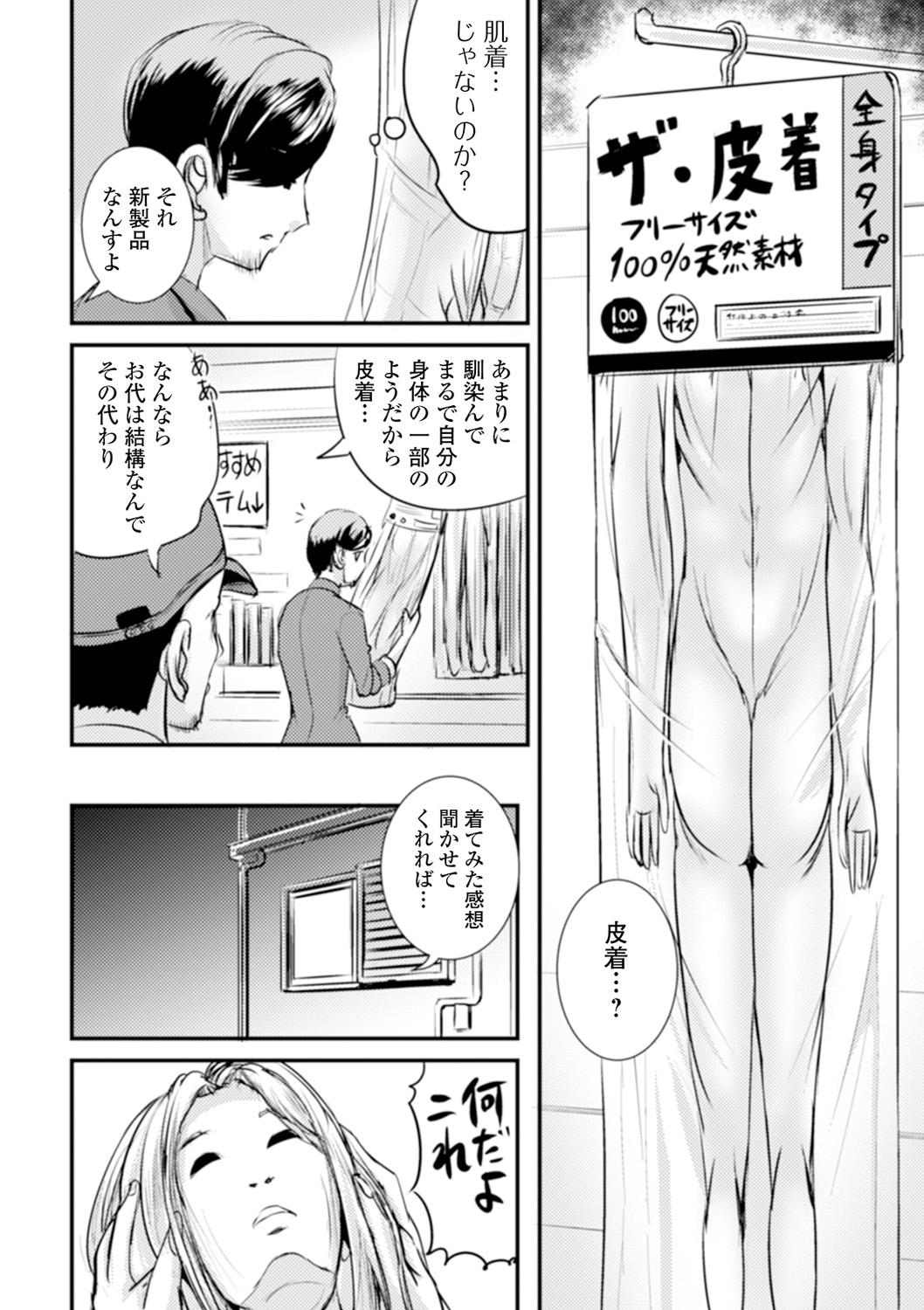 TS Musume Darake page 8 full