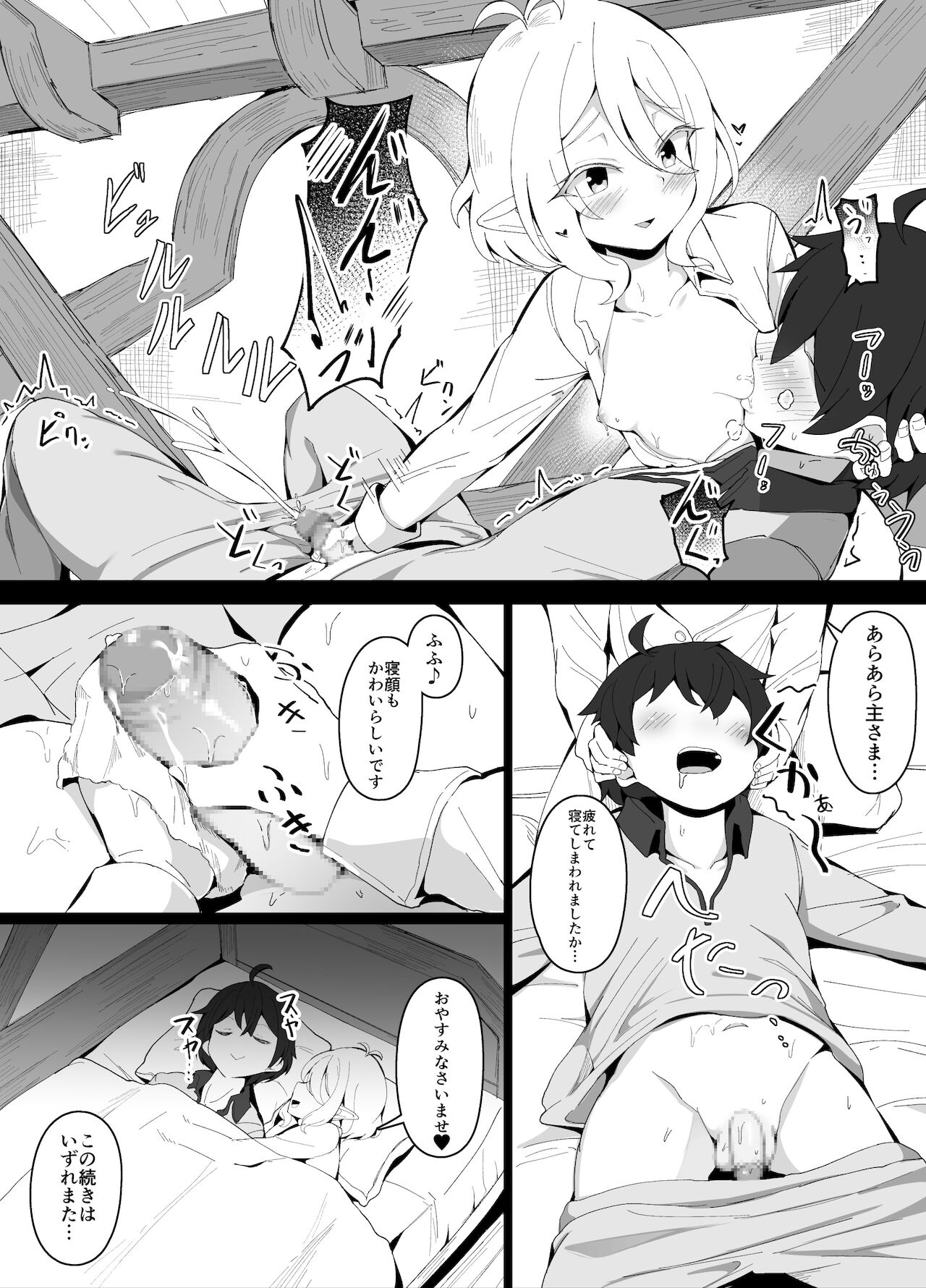 Kokkoro Mama to Puchi Amaama Seikatsu page 8 full