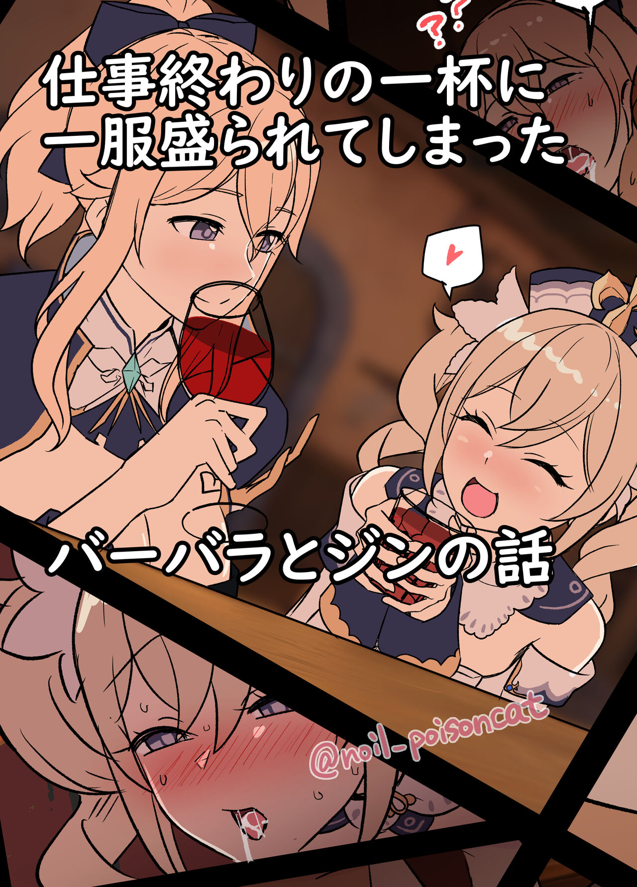 Shigoto Owari no Ippai ni Ippuku Morarete Shimatta Barbara to Jean no Hanashi page 1 full