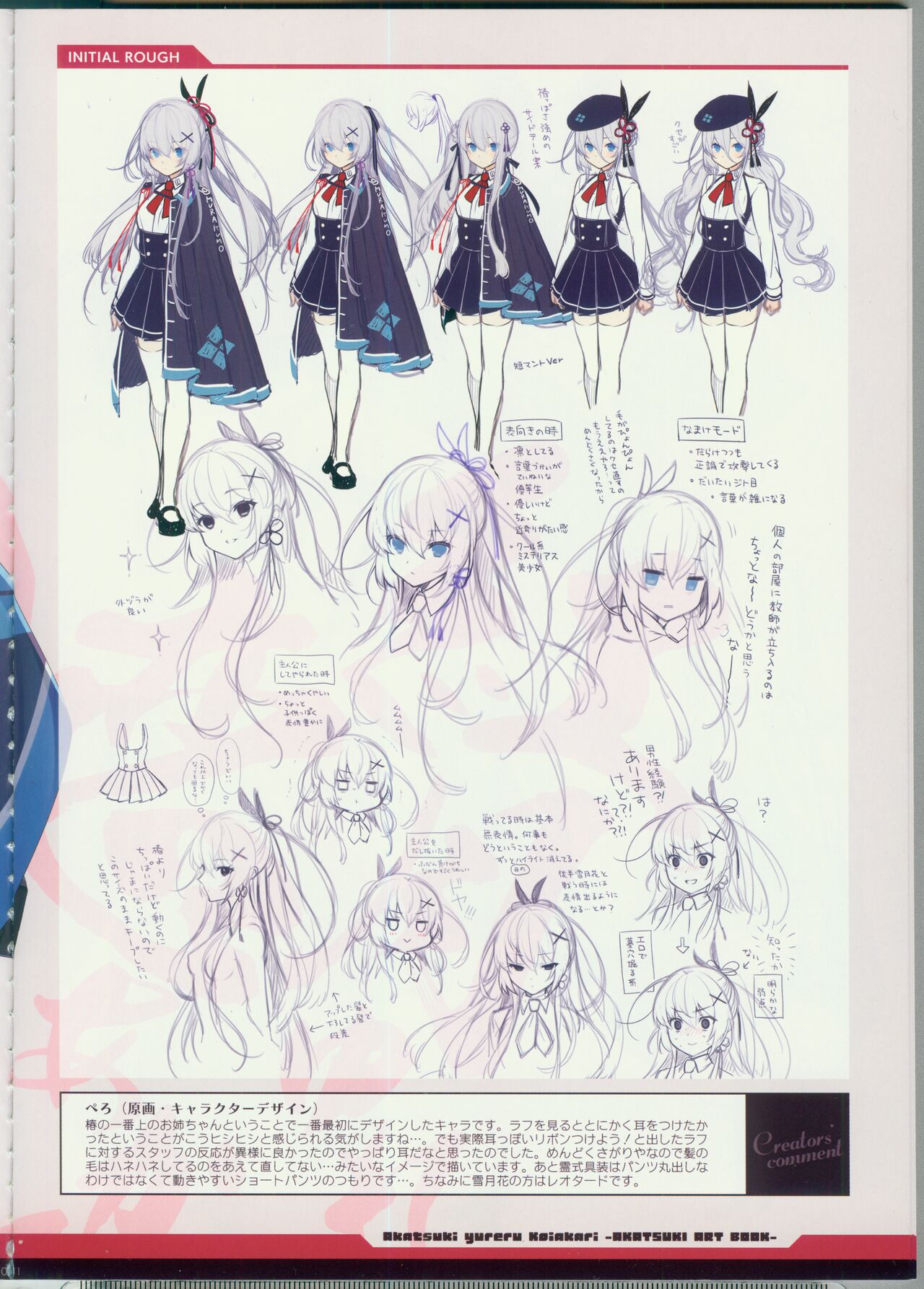 CRYSTALIA 4thPROJECT Akatsuki Yureru Koi Akari AKATSUKI ART BOOK page 10 full