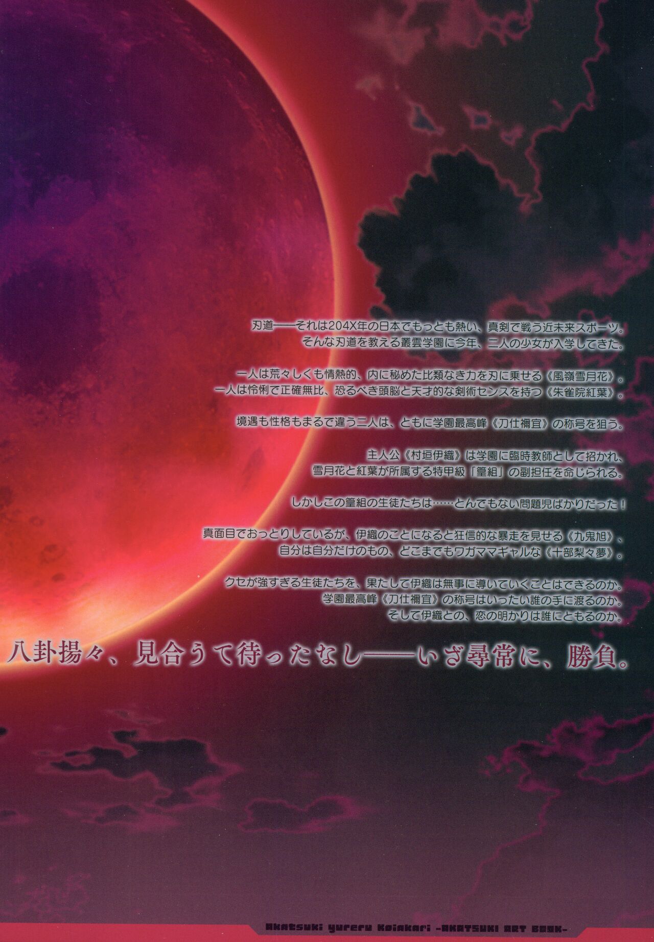 CRYSTALIA 4thPROJECT Akatsuki Yureru Koi Akari AKATSUKI ART BOOK page 4 full