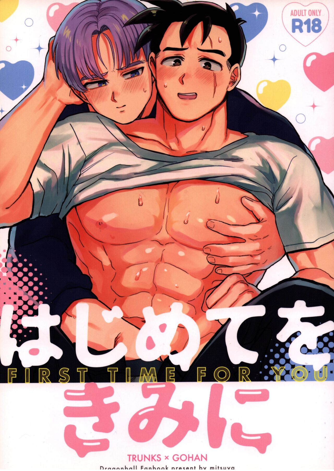 Hajimete o Kimi ni page 1 full