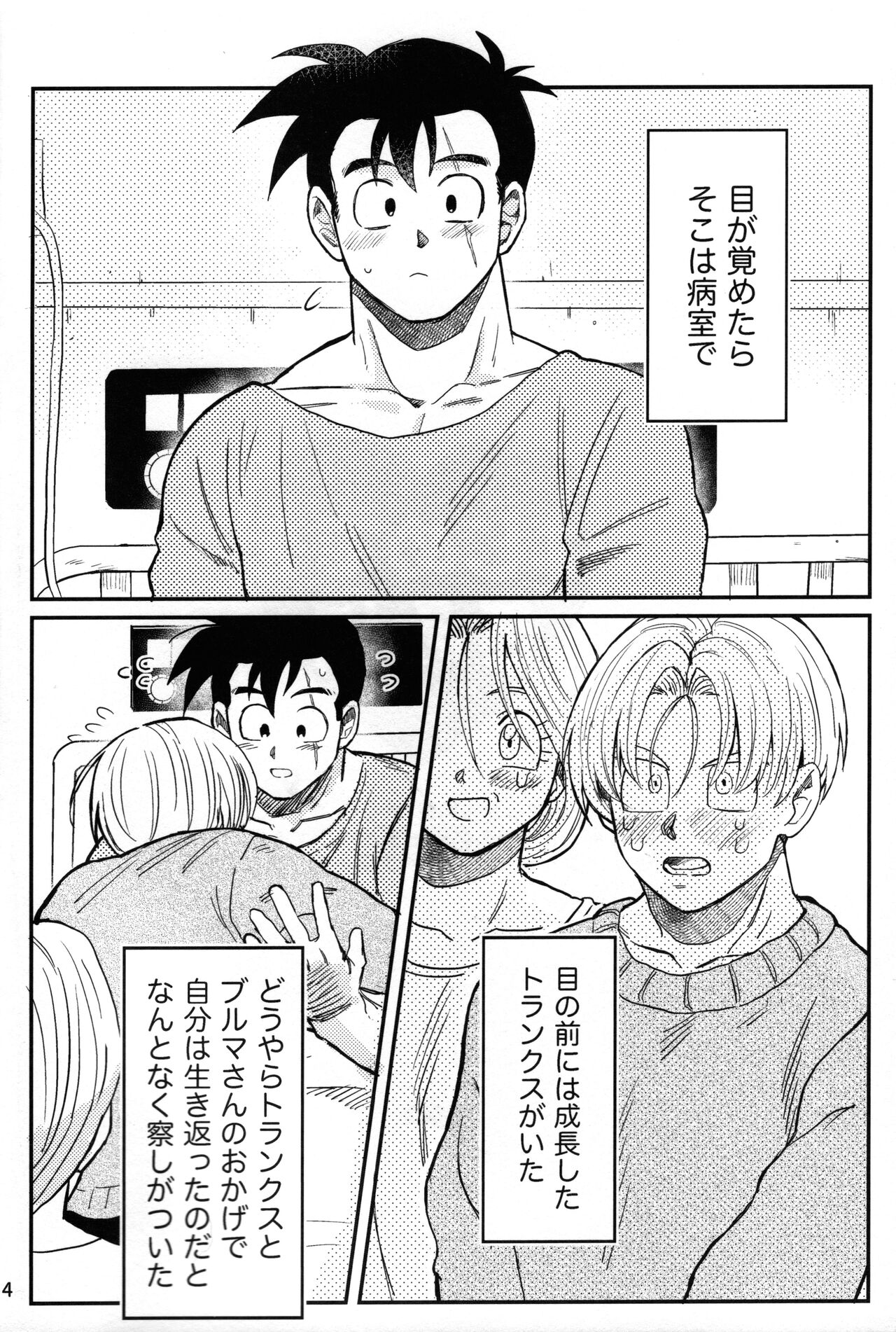 Hajimete o Kimi ni page 3 full