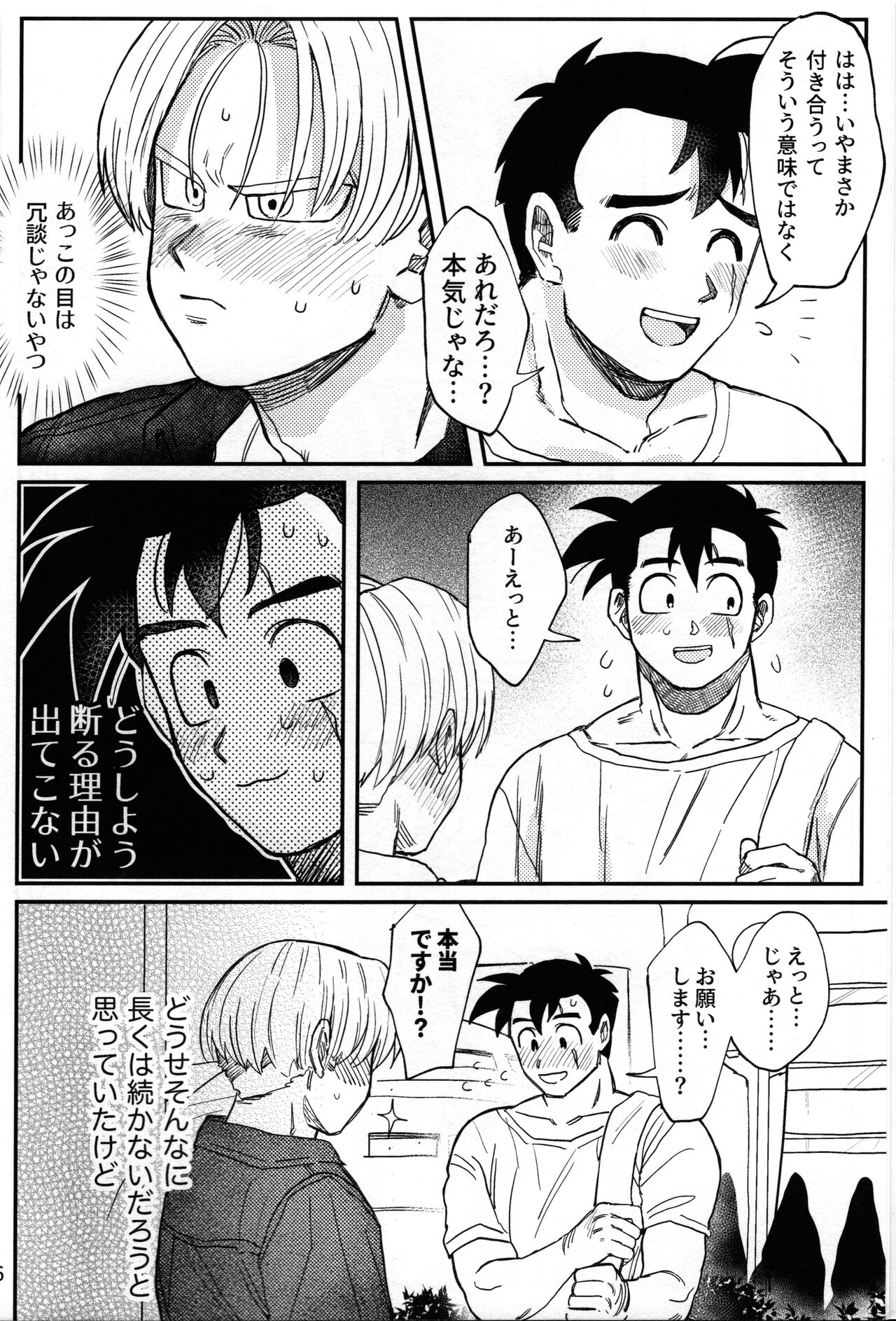 Hajimete o Kimi ni page 5 full
