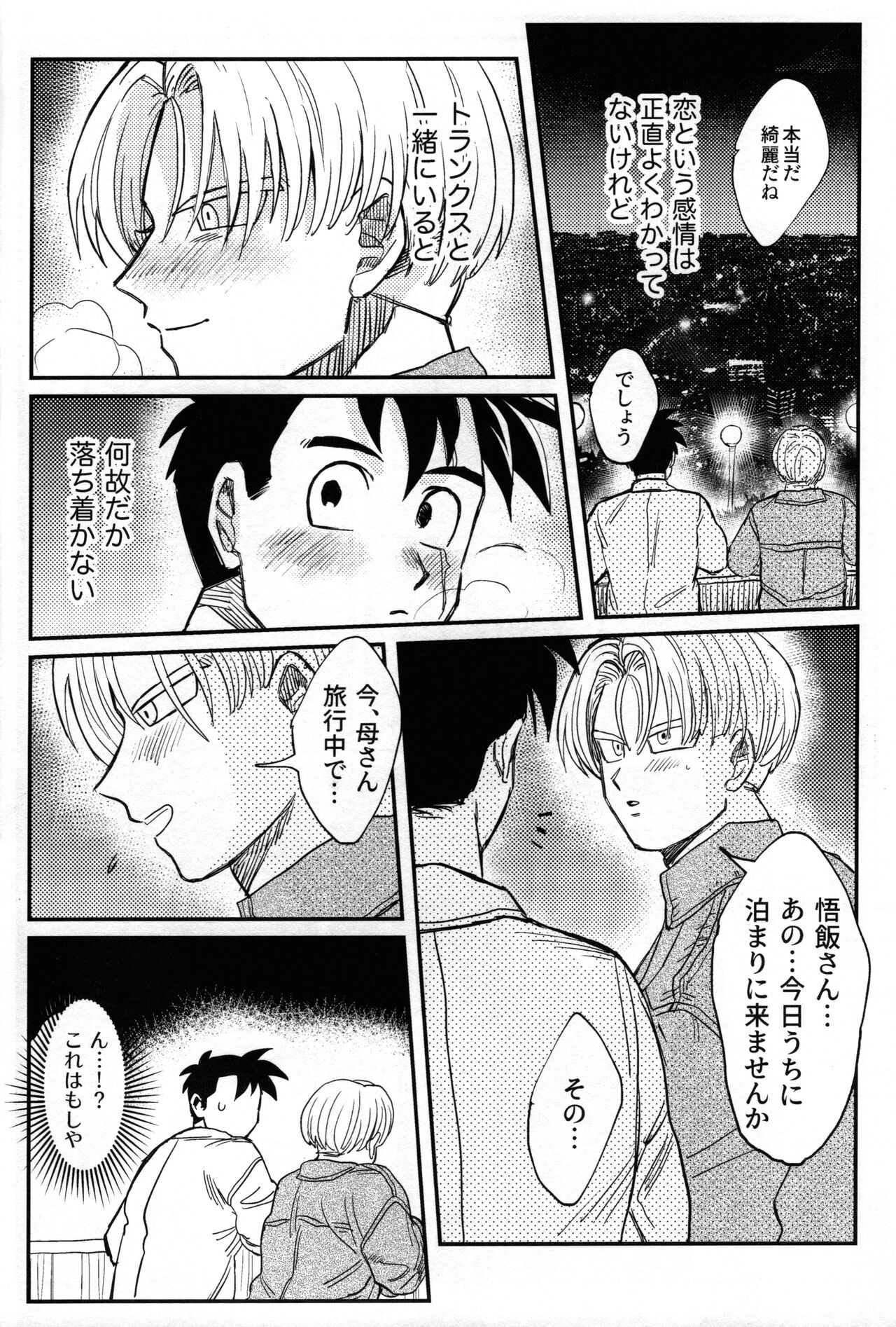 Hajimete o Kimi ni page 7 full