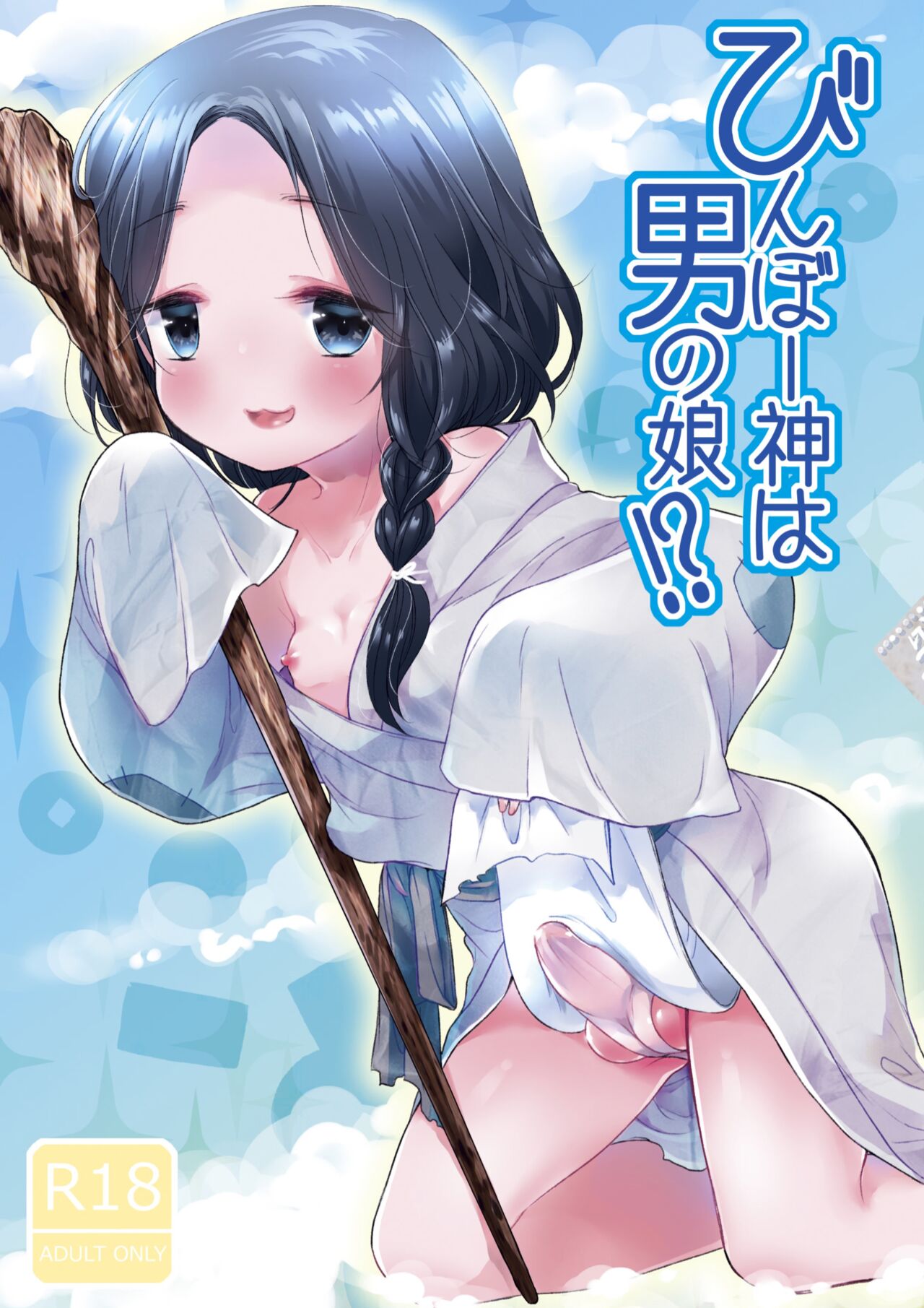 Binbougami wa Otokonoko!? page 1 full