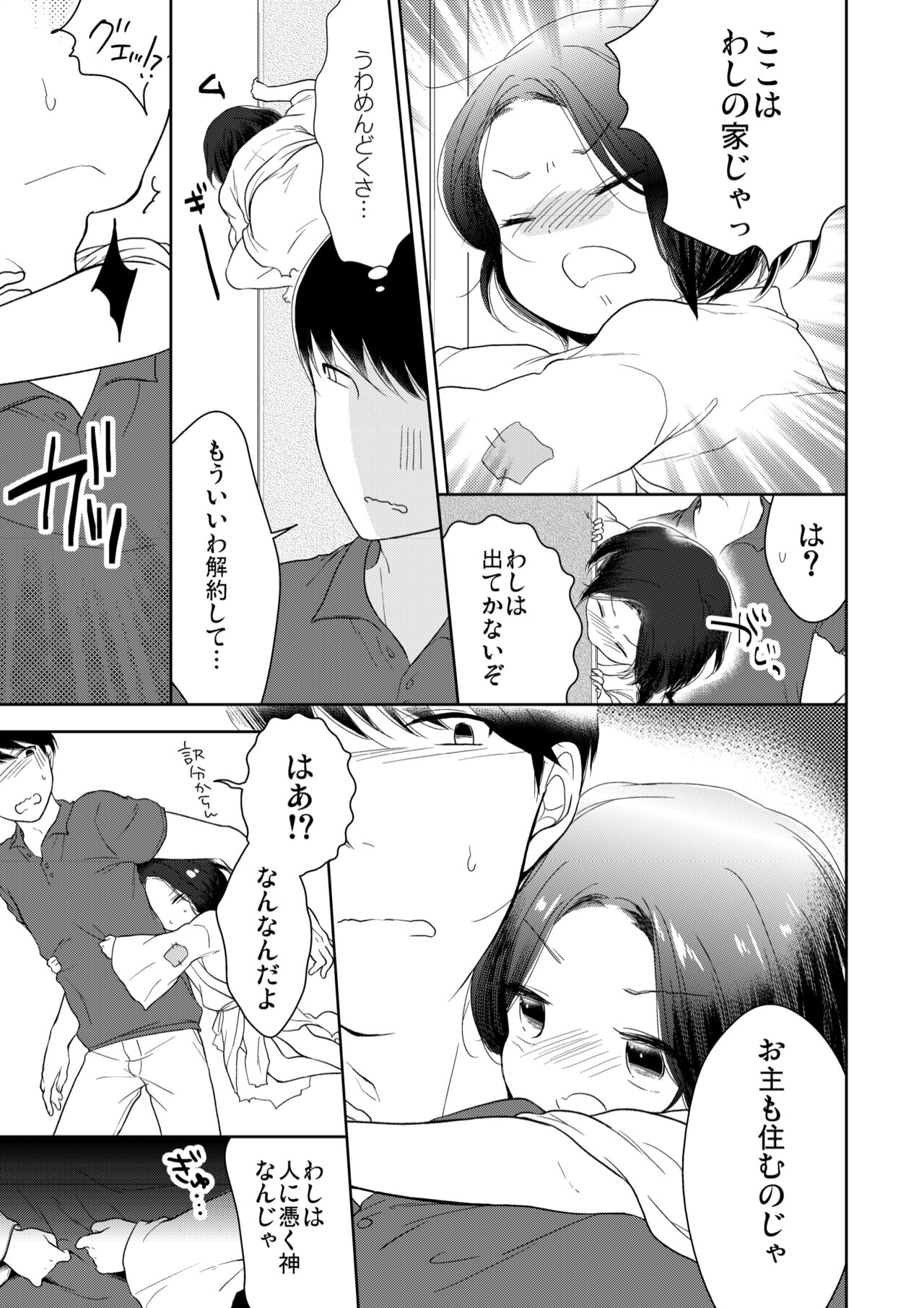 Binbougami wa Otokonoko!? page 6 full
