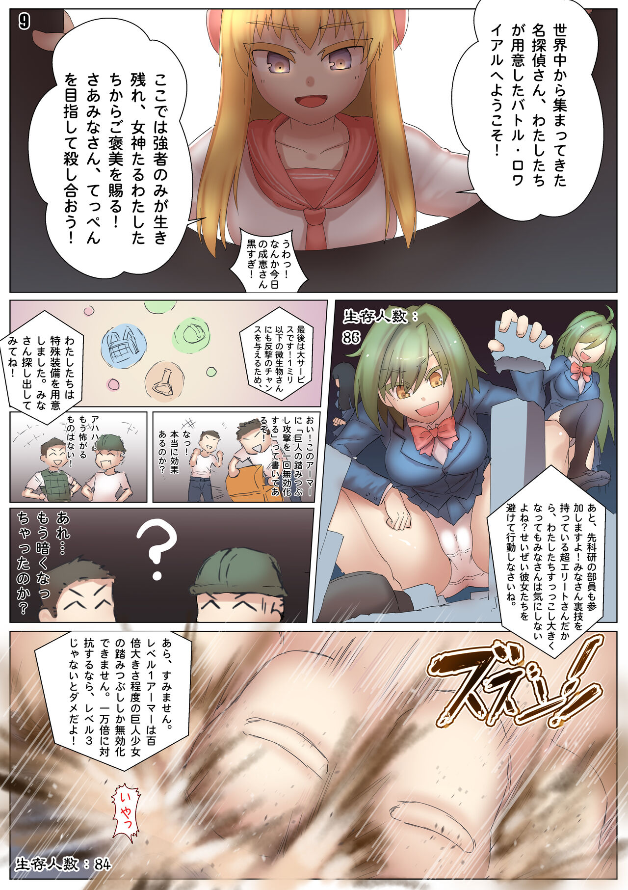 Player Underfoot: Maiden Paradise page 10 full