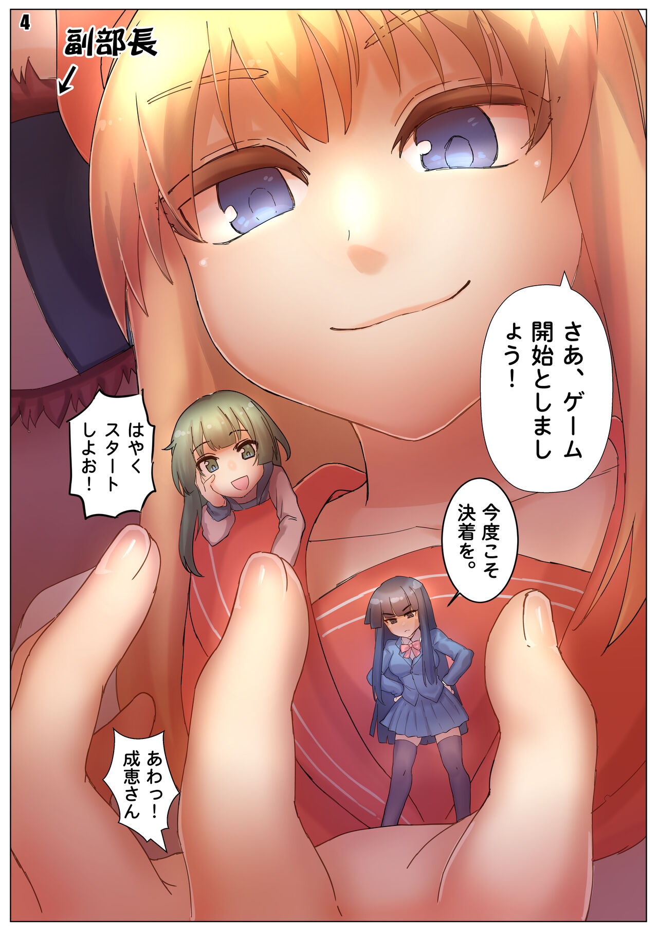 Player Underfoot: Maiden Paradise page 5 full