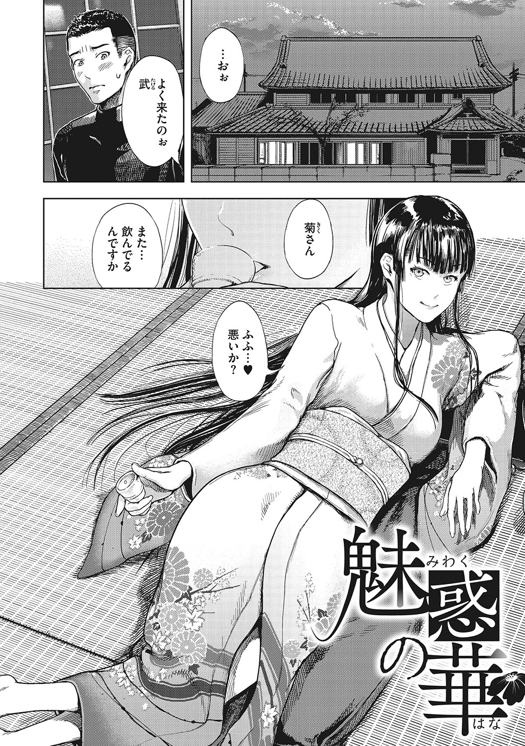 Kuro Kami Ken Ran page 5 full
