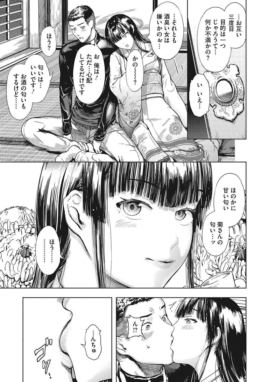 Kuro Kami Ken Ran page 6 full
