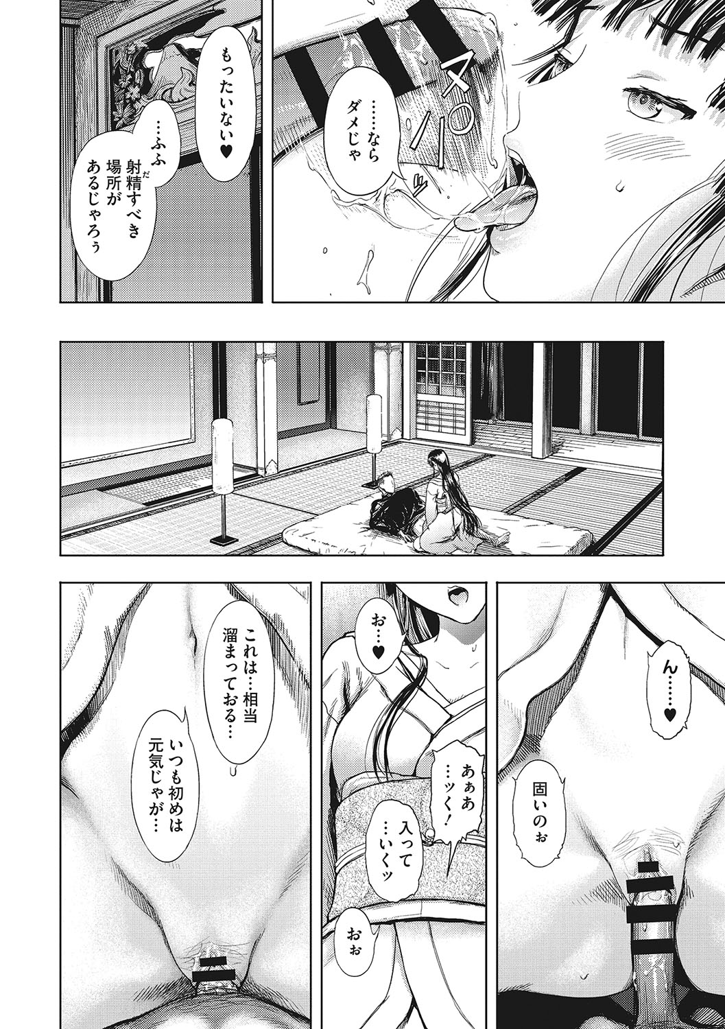 Kuro Kami Ken Ran page 9 full