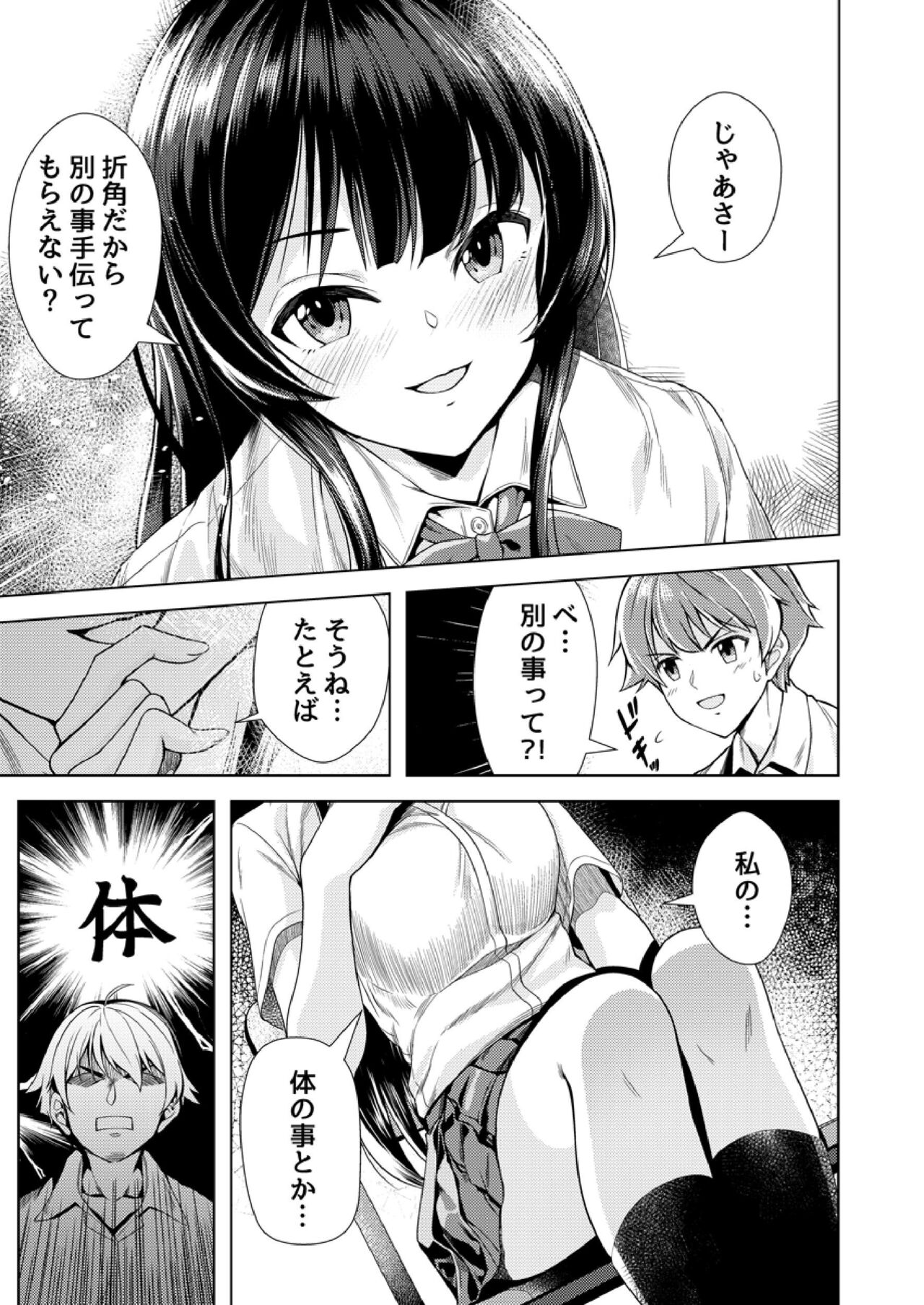 Mou Sukoshi de Oku made Sounyuu Haicchau yo? Iinchou ni Yuuwaku Sarete Naka made Zecchou Massage page 5 full