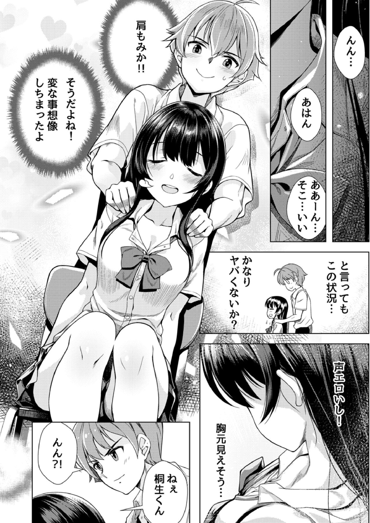 Mou Sukoshi de Oku made Sounyuu Haicchau yo? Iinchou ni Yuuwaku Sarete Naka made Zecchou Massage page 6 full