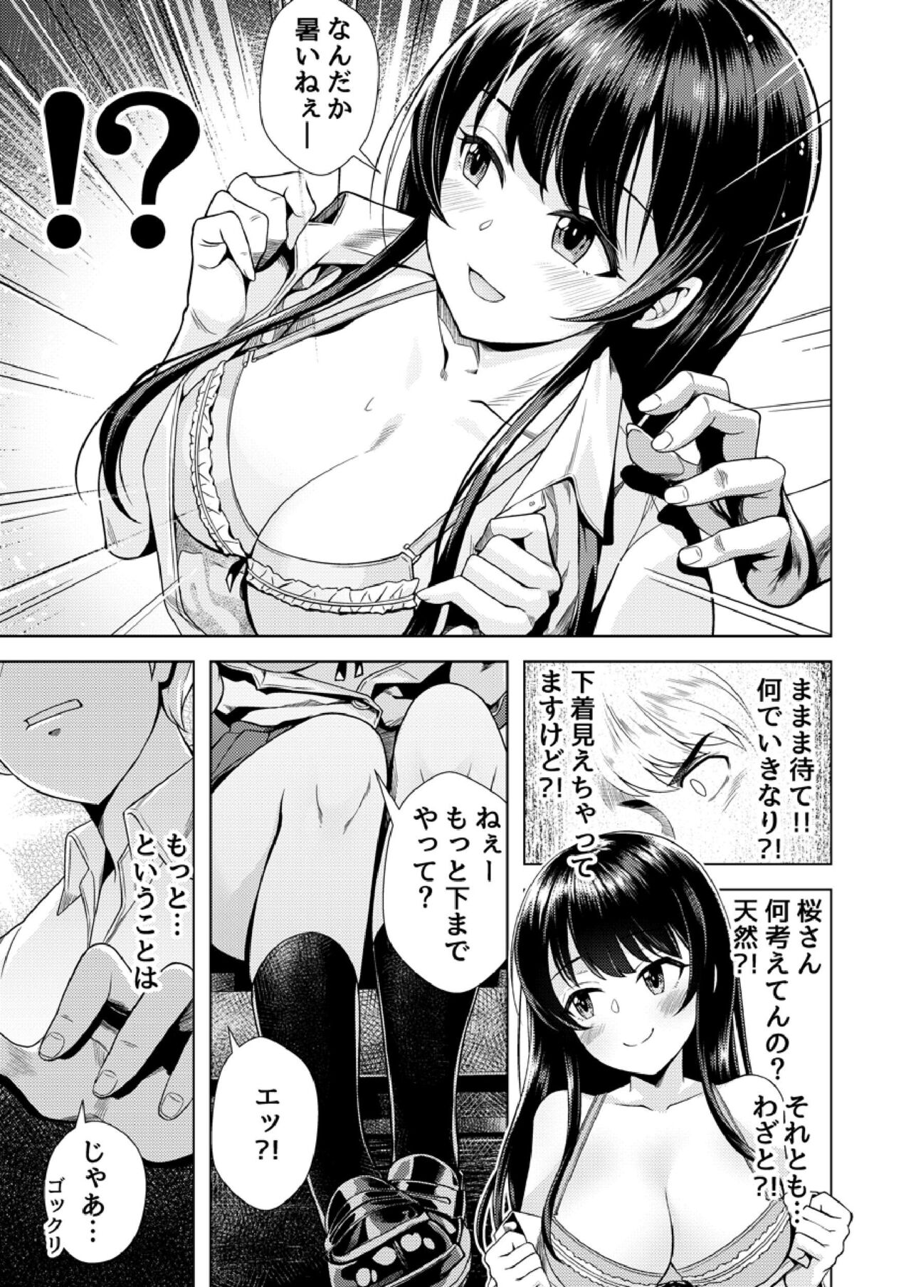 Mou Sukoshi de Oku made Sounyuu Haicchau yo? Iinchou ni Yuuwaku Sarete Naka made Zecchou Massage page 7 full