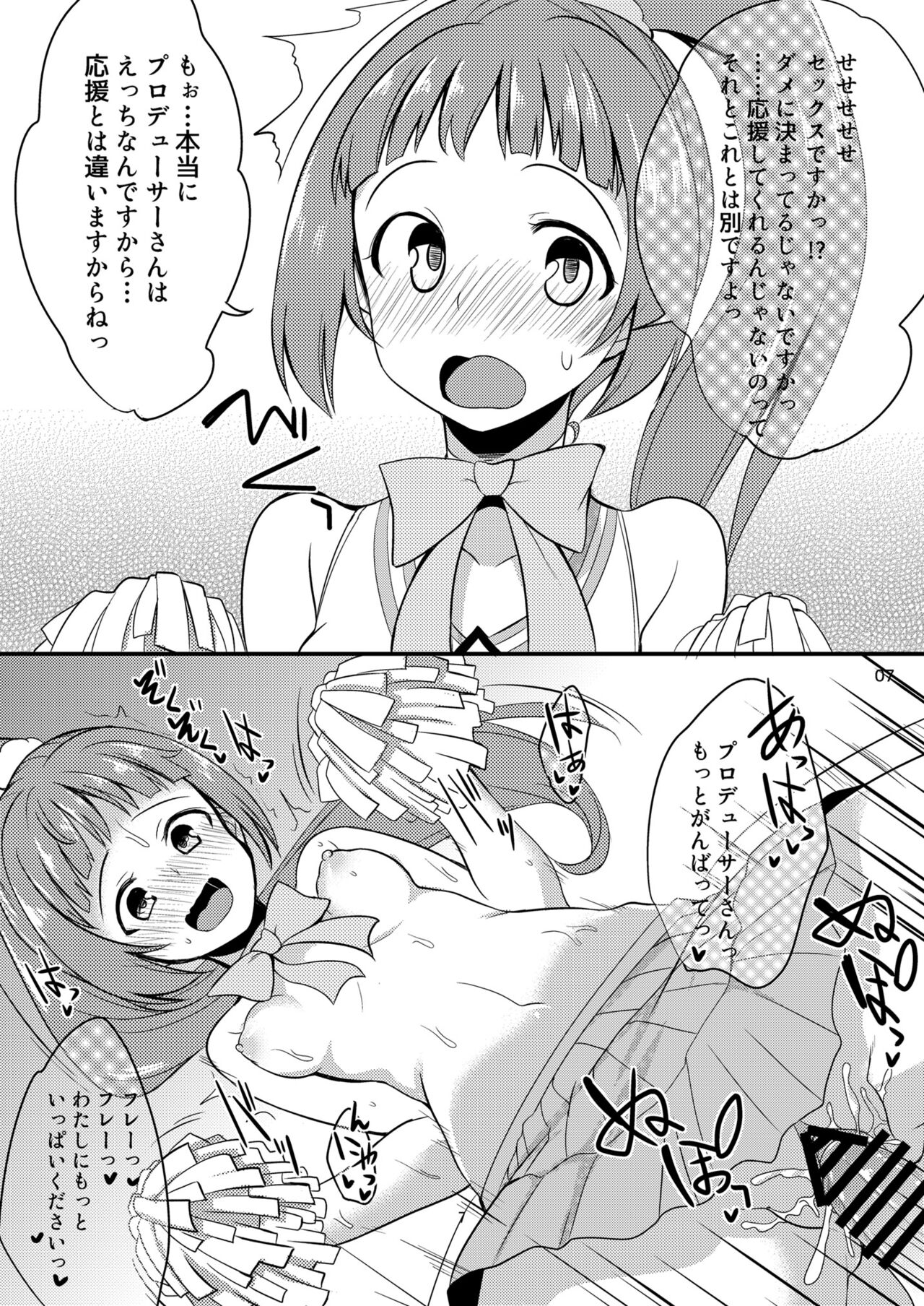 Idol ga Sokuochi Nikoma Suru Hon. Plus Alpha page 6 full