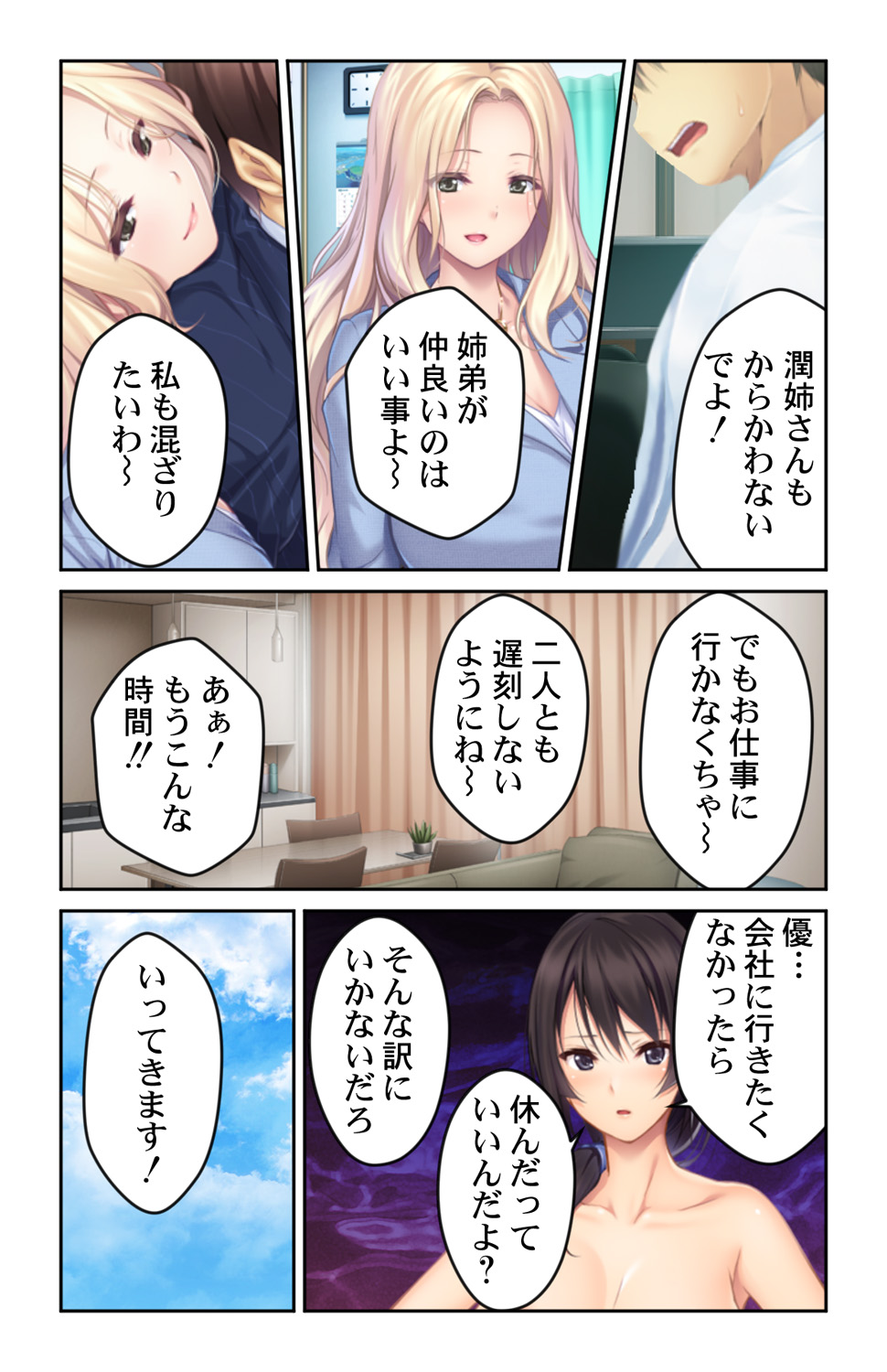 Kyonyuu Sugiru Ane ga Iyashite Kureru ~ Yawaraka Oppai ni Hasamarete ~ vol.1 page 6 full