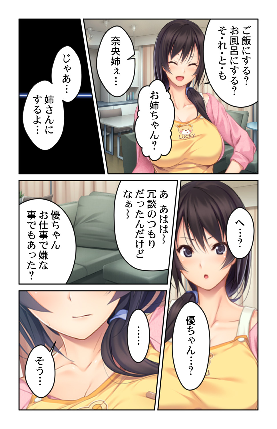 Kyonyuu Sugiru Ane ga Iyashite Kureru ~ Yawaraka Oppai ni Hasamarete ~ vol.1 page 8 full