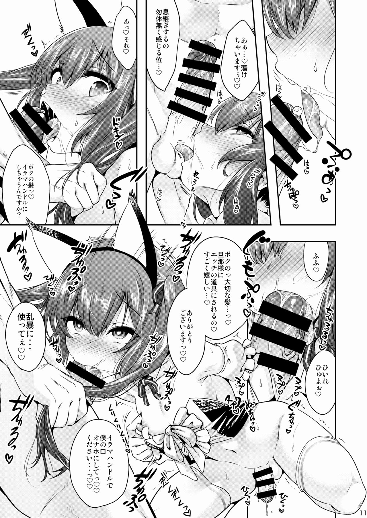 Kira-kun wa Unmei no Ochinpo to Deatta! page 10 full