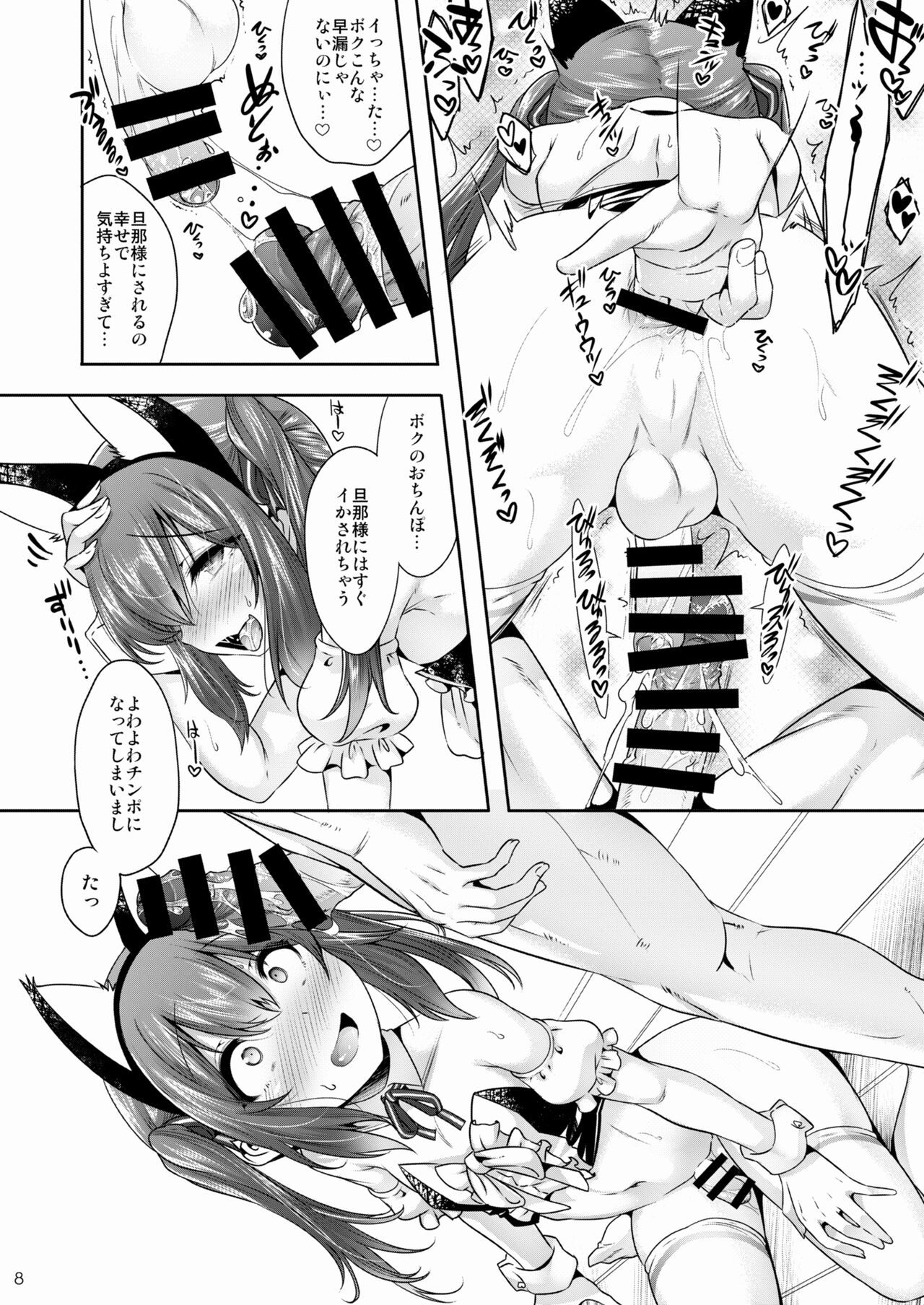 Kira-kun wa Unmei no Ochinpo to Deatta! page 7 full