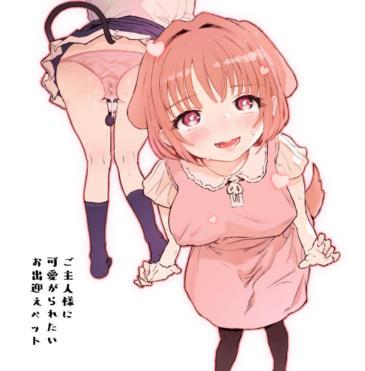 Goshujinsama ni Kawaigararetai Odemukae pet page 1 full