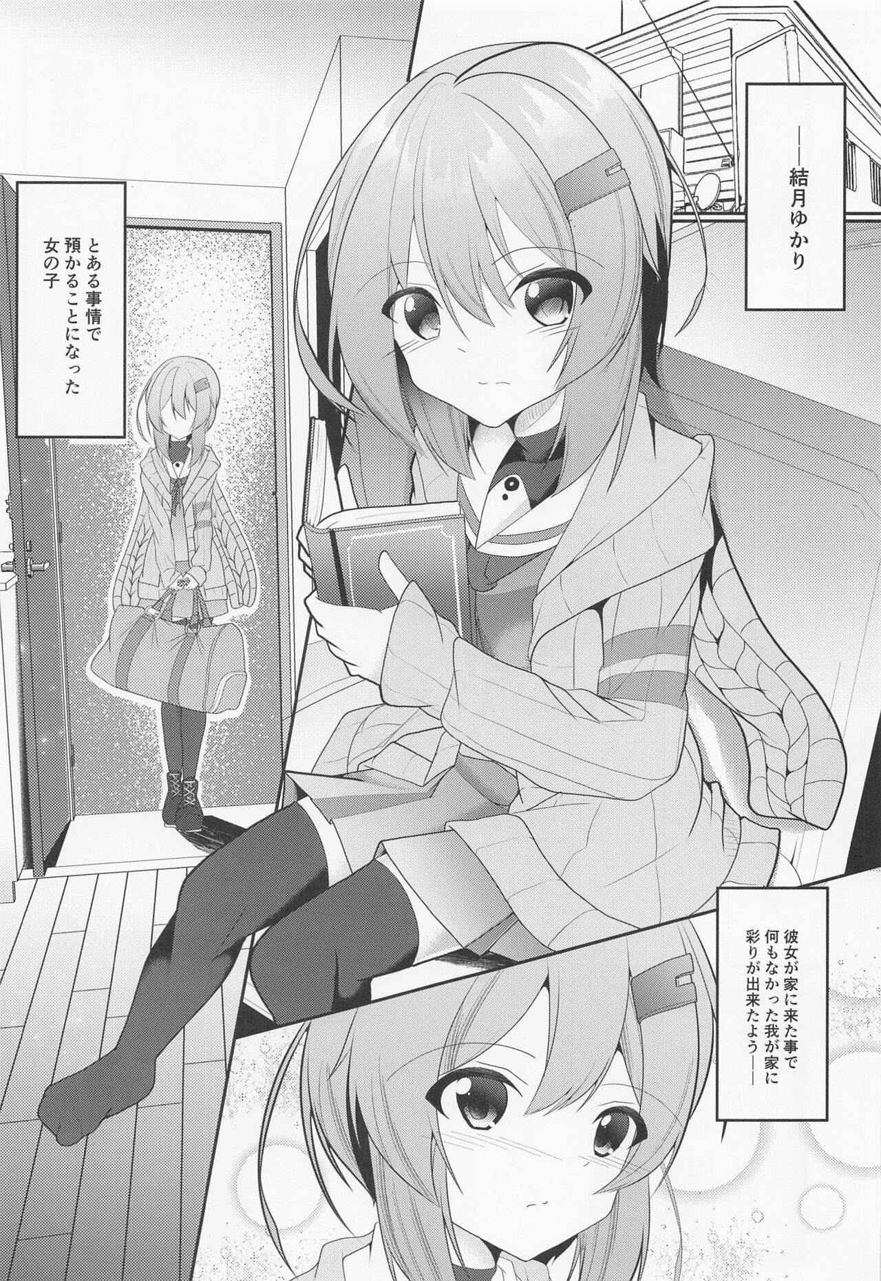 Shizuku Yukari Game page 3 full