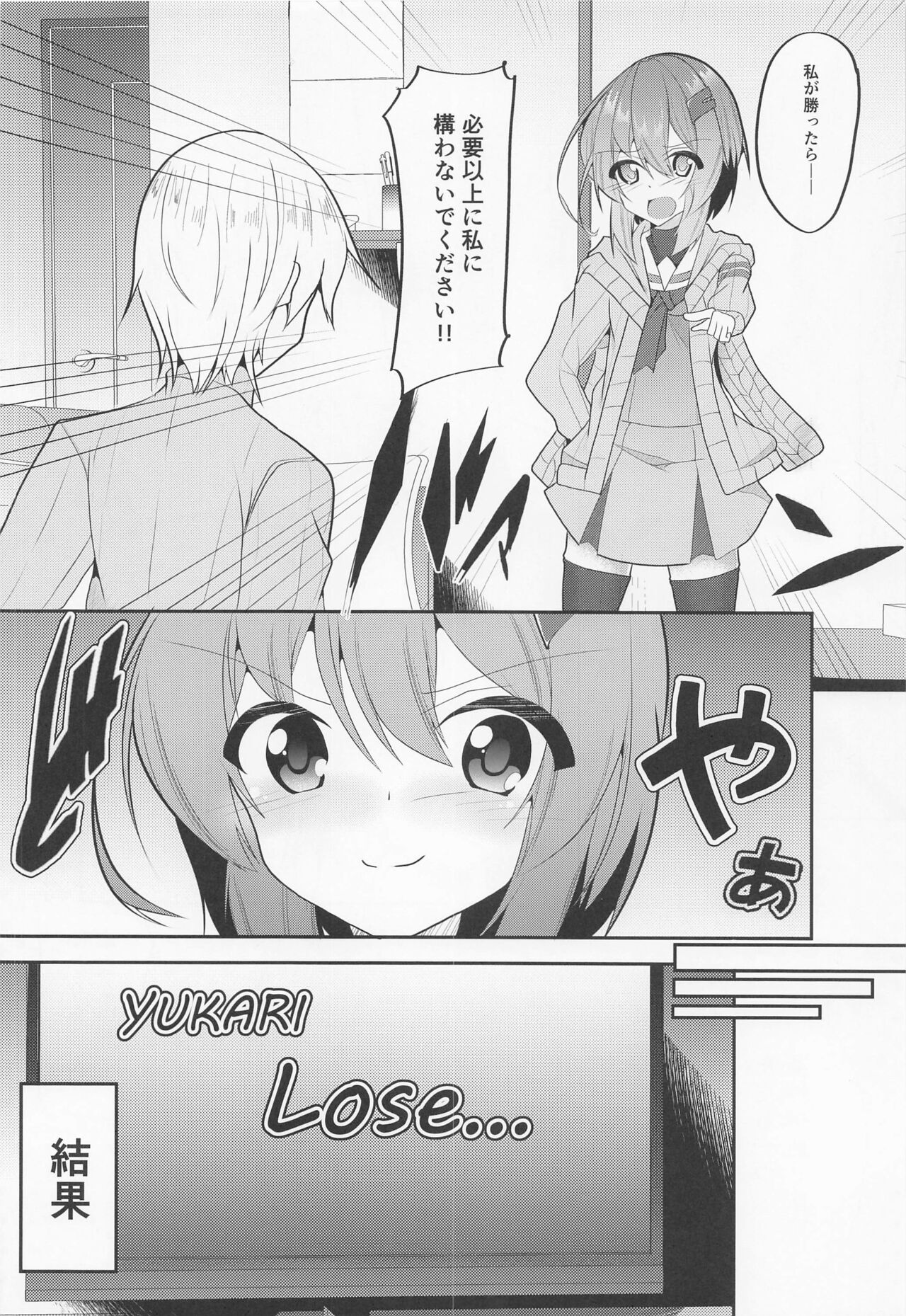 Shizuku Yukari Game page 6 full