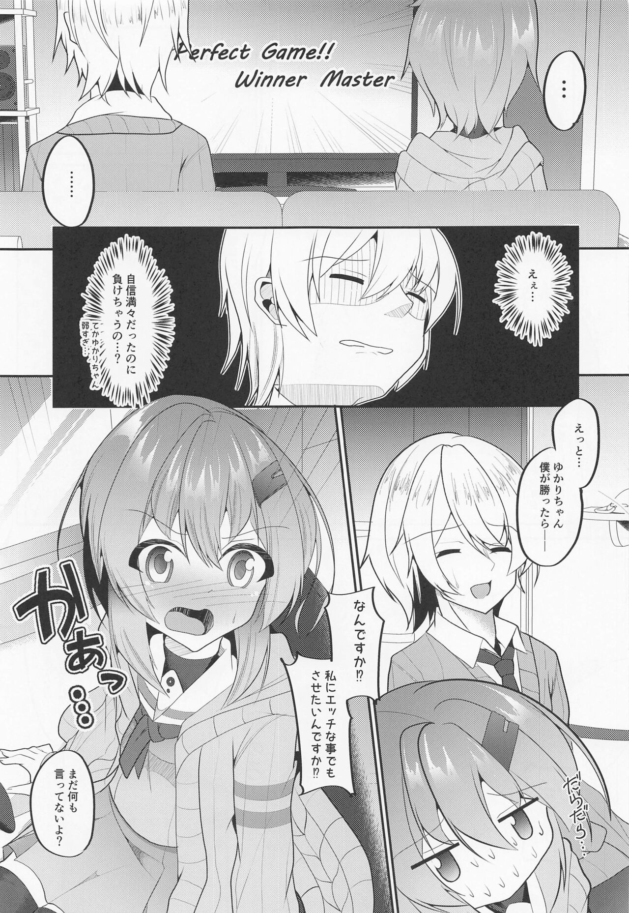 Shizuku Yukari Game page 7 full
