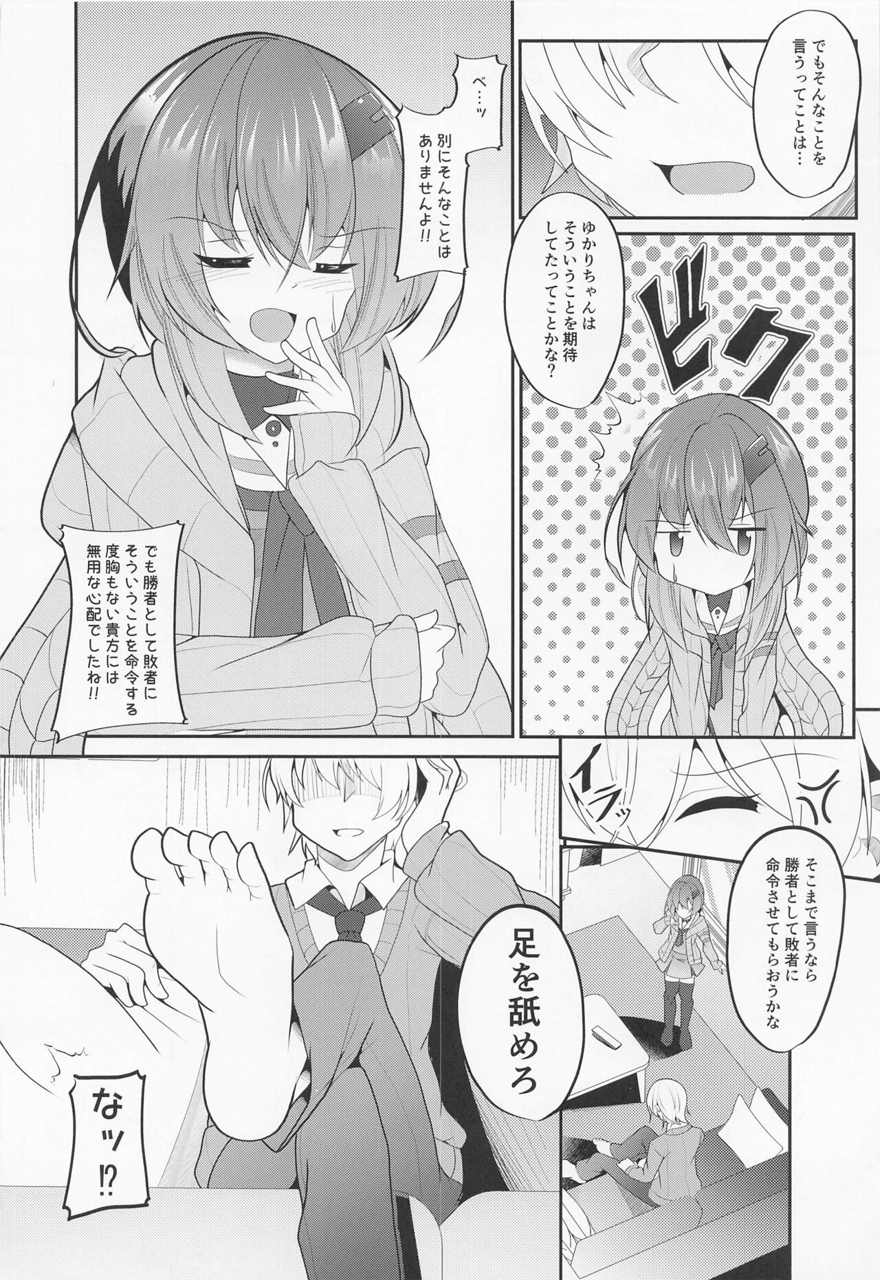 Shizuku Yukari Game page 8 full