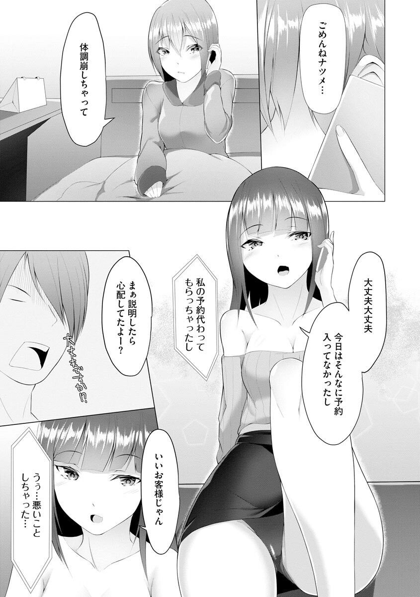 Foot Working Ch. 3 page 2 full