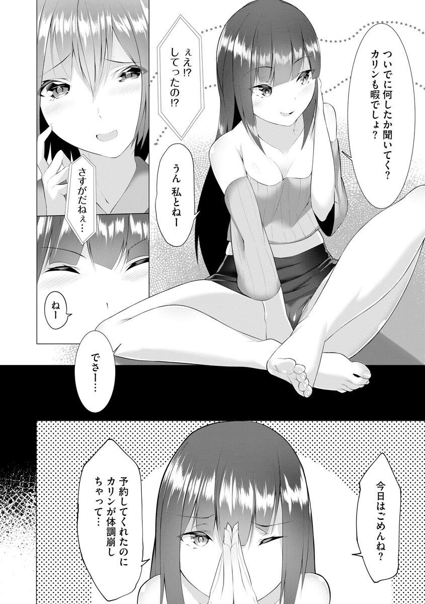 Foot Working Ch. 3 page 3 full