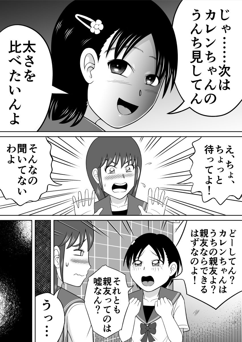 Are ga Futokute Nayandemasu. page 10 full