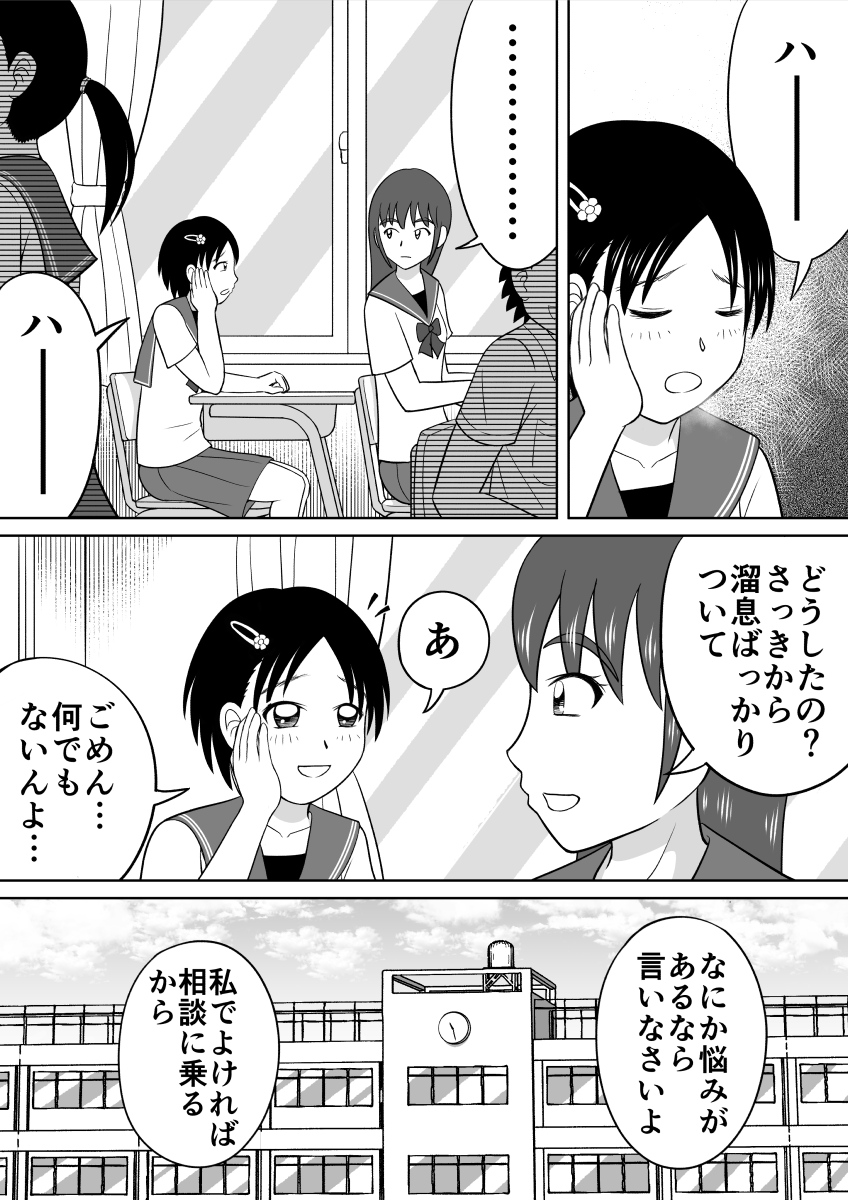 Are ga Futokute Nayandemasu. page 2 full