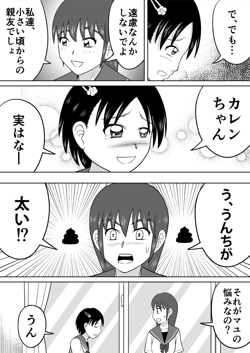 Are ga Futokute Nayandemasu. page 3 full