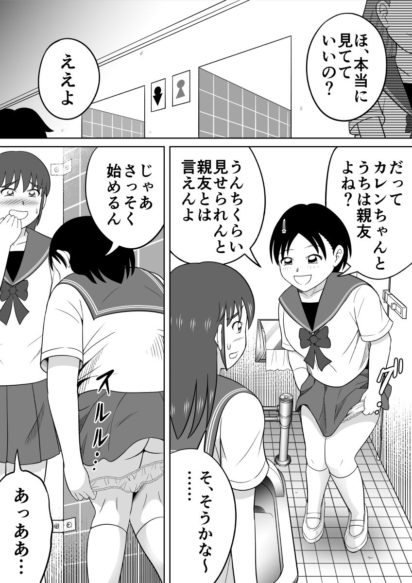 Are ga Futokute Nayandemasu. page 5 full