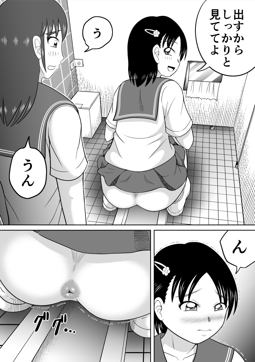 Are ga Futokute Nayandemasu. page 6 full