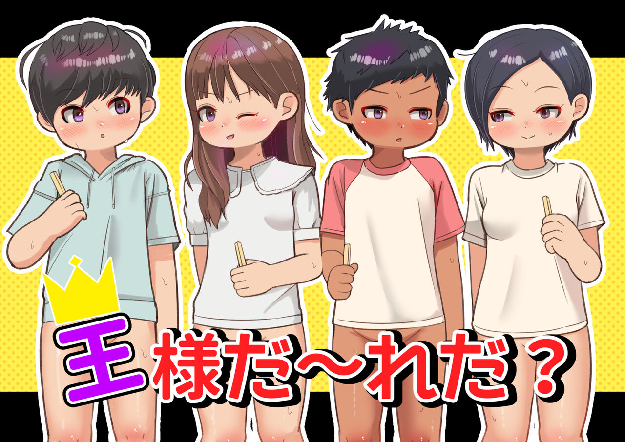 Ou-sama Daare da? page 1 full