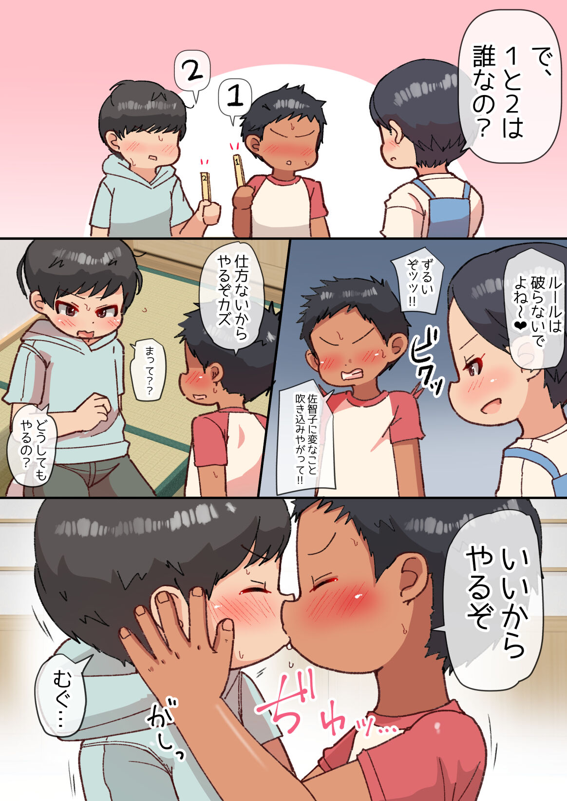 Ou-sama Daare da? page 5 full